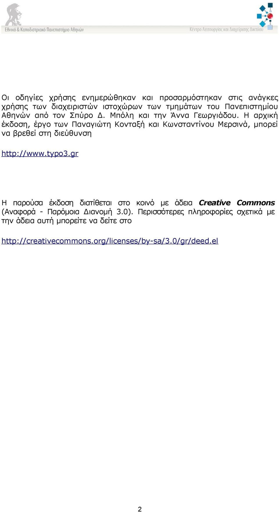 Η αρχική έκδοση, έργο των Παναγιώτη Κονταξή και Κωνσταντίνου Μερσινά, μπορεί να βρεθεί στη διεύθυνση http://www.typo3.