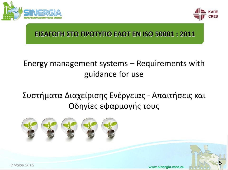 guidance for use Συςτιματα Διαχείριςθσ