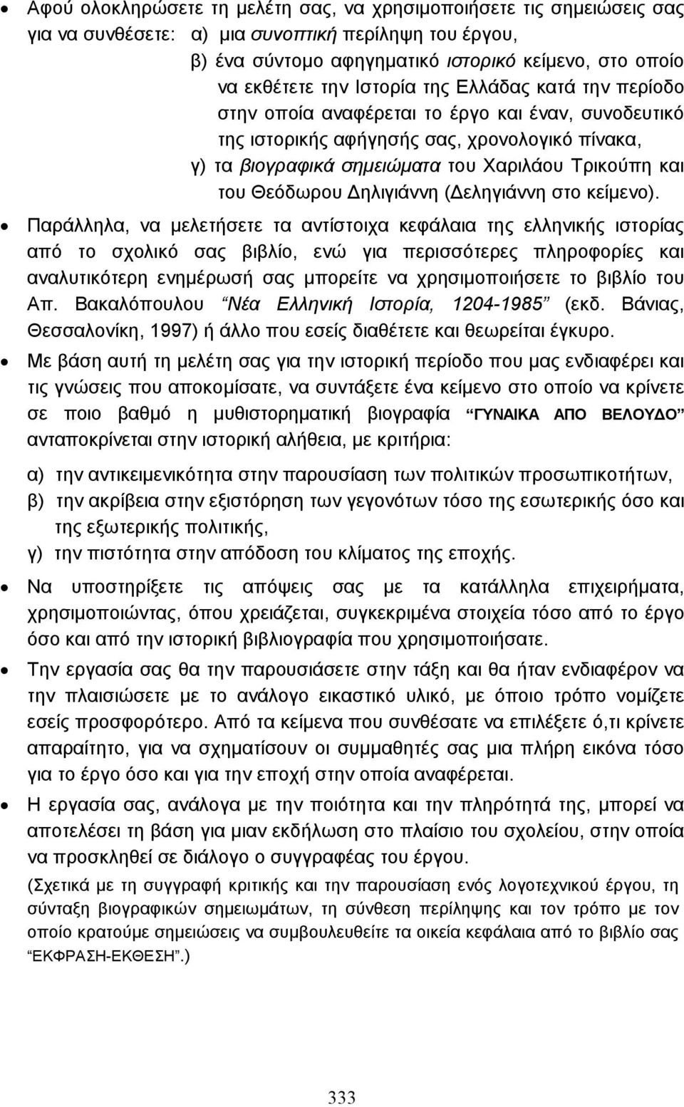 Θεόδωρου ηλιγιάννη ( εληγιάννη στο κείµενο).