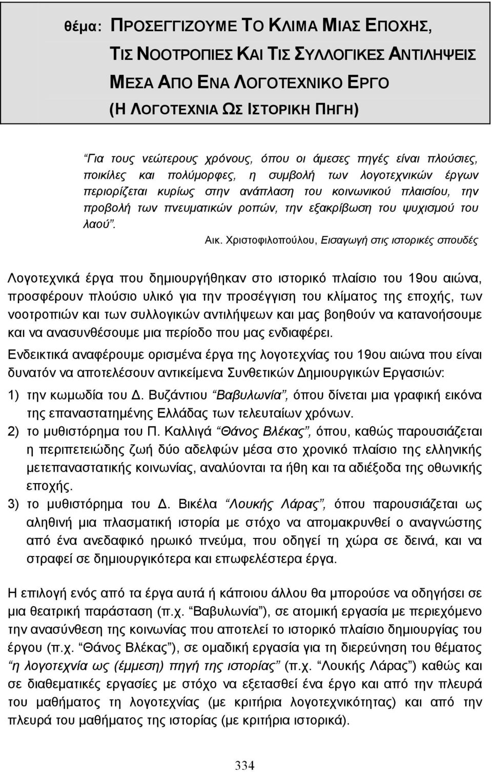 λαού. Αικ.