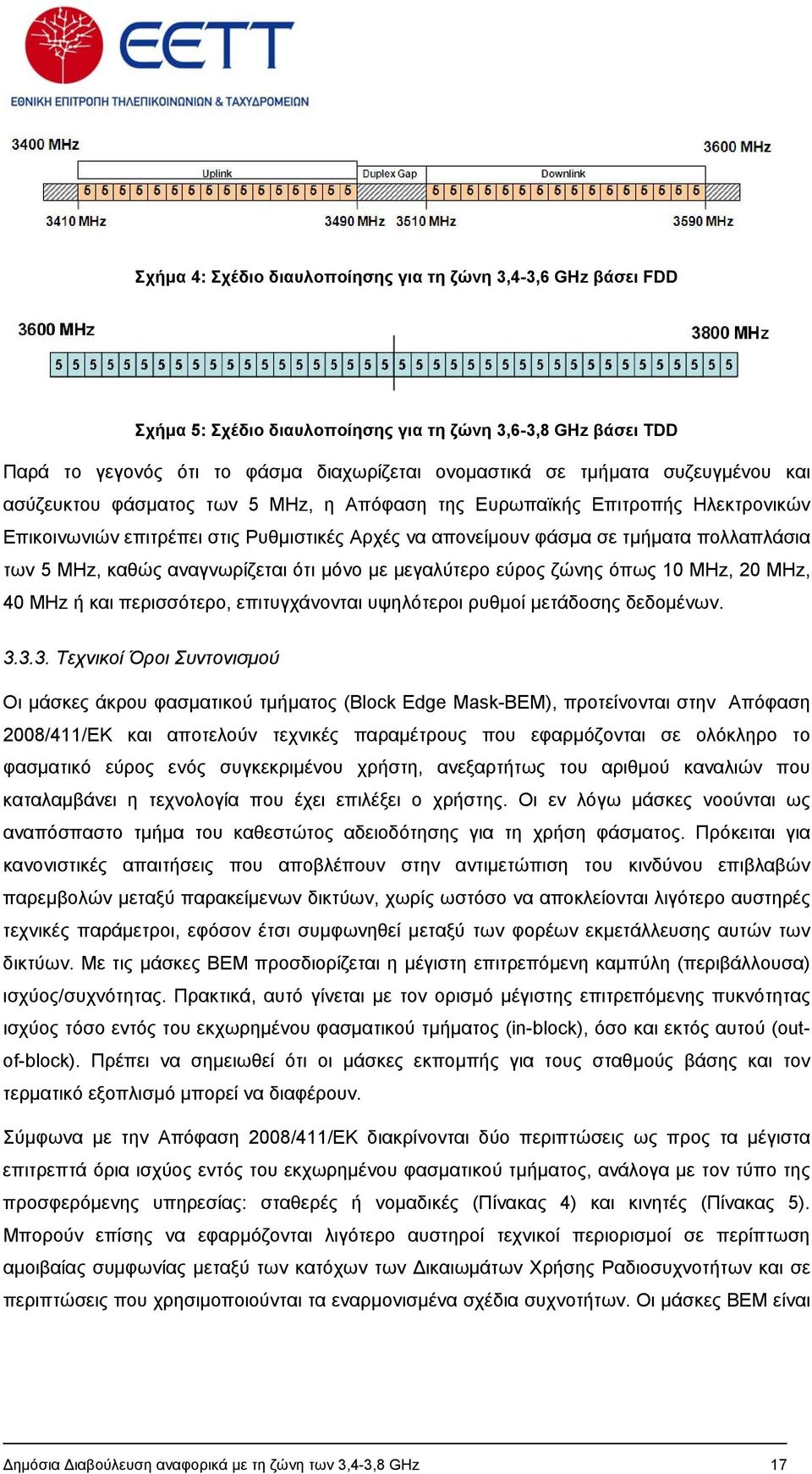 καθώς αναγνωρίζεται ότι μόνο με μεγαλύτερο εύρος ζώνης όπως 10 MHz, 20 MHz, 40 ΜHz ή και περισσότερο, επιτυγχάνονται υψηλότεροι ρυθμοί μετάδοσης δεδομένων. 3.