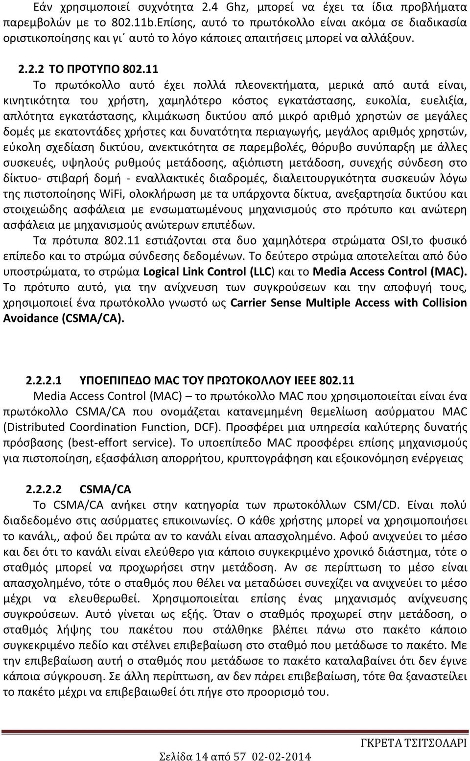 11 Το πρωτόκολλο αυτό έχει πολλά πλεονεκτήματα, μερικά από αυτά είναι, κινητικότητα του χρήστη, χαμηλότερο κόστος εγκατάστασης, ευκολία, ευελιξία, απλότητα εγκατάστασης, κλιμάκωση δικτύου από μικρό