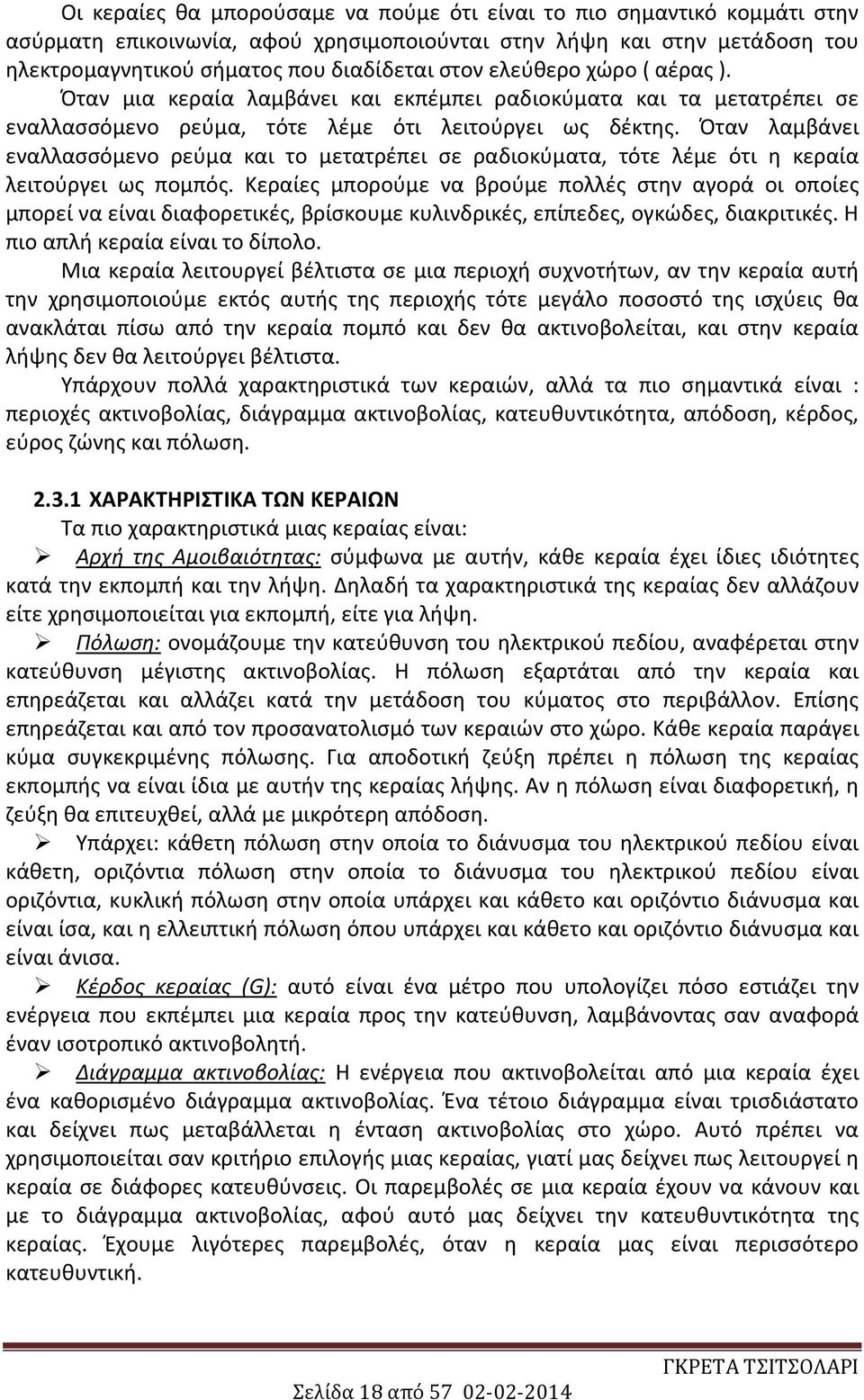 Όταν λαμβάνει εναλλασσόμενο ρεύμα και το μετατρέπει σε ραδιοκύματα, τότε λέμε ότι η κεραία λειτούργει ως πομπός.
