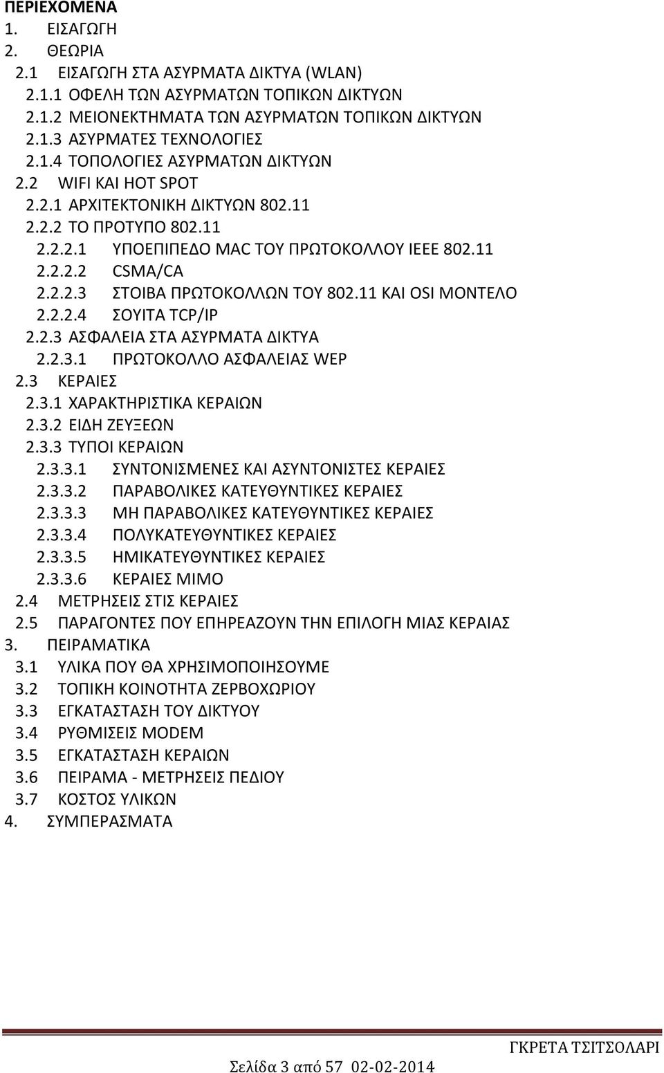 11 ΚΑΙ OSI ΜΟΝΤΕΛΟ 2.2.2.4 ΣΟΥΙΤΑ TCP/IP 2.2.3 ΑΣΦΑΛΕΙΑ ΣΤΑ ΑΣΥΡΜΑΤΑ ΔΙΚΤΥΑ 2.2.3.1 ΠΡΩΤΟΚΟΛΛΟ ΑΣΦΑΛΕΙΑΣ WEP 2.3 ΚΕΡΑΙΕΣ 2.3.1 ΧΑΡΑΚΤHΡΙΣΤIΚΑ ΚΕΡΑΙΩΝ 2.3.2 ΕΙΔΗ ΖΕΥΞΕΩΝ 2.3.3 ΤΥΠΟΙ ΚΕΡΑΙΩΝ 2.3.3.1 ΣΥΝΤΟΝΙΣΜΕΝΕΣ ΚΑΙ ΑΣΥΝΤΟΝΙΣΤΕΣ ΚΕΡΑΙΕΣ 2.