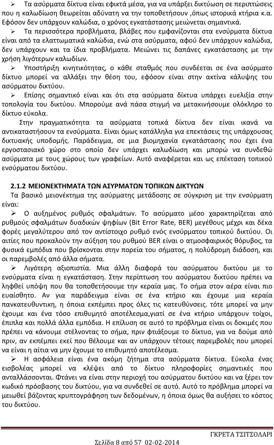 Μειώνει τις δαπάνες εγκατάστασης με την χρήση λιγότερων καλωδίων.