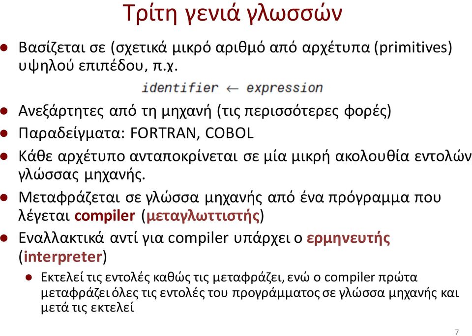 τυπα (primitives) υψηλού επιπέδου, π.χ.