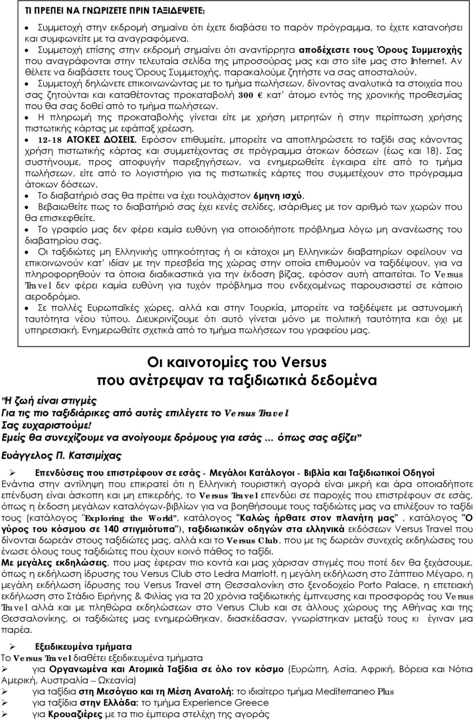 Αν θέλετε να διαβάσετε τους Όρους Συμμετοχής, παρακαλούμε ζητήστε να σας αποσταλούν.