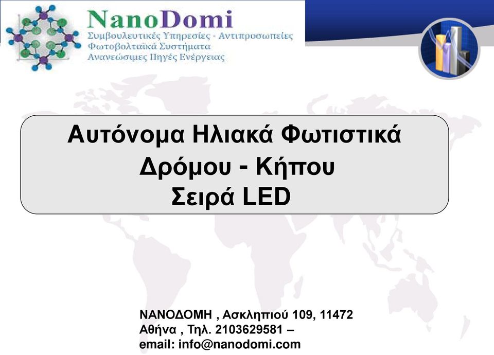 Ασκληπιού 109, 11472 Αθήνα, Τηλ.