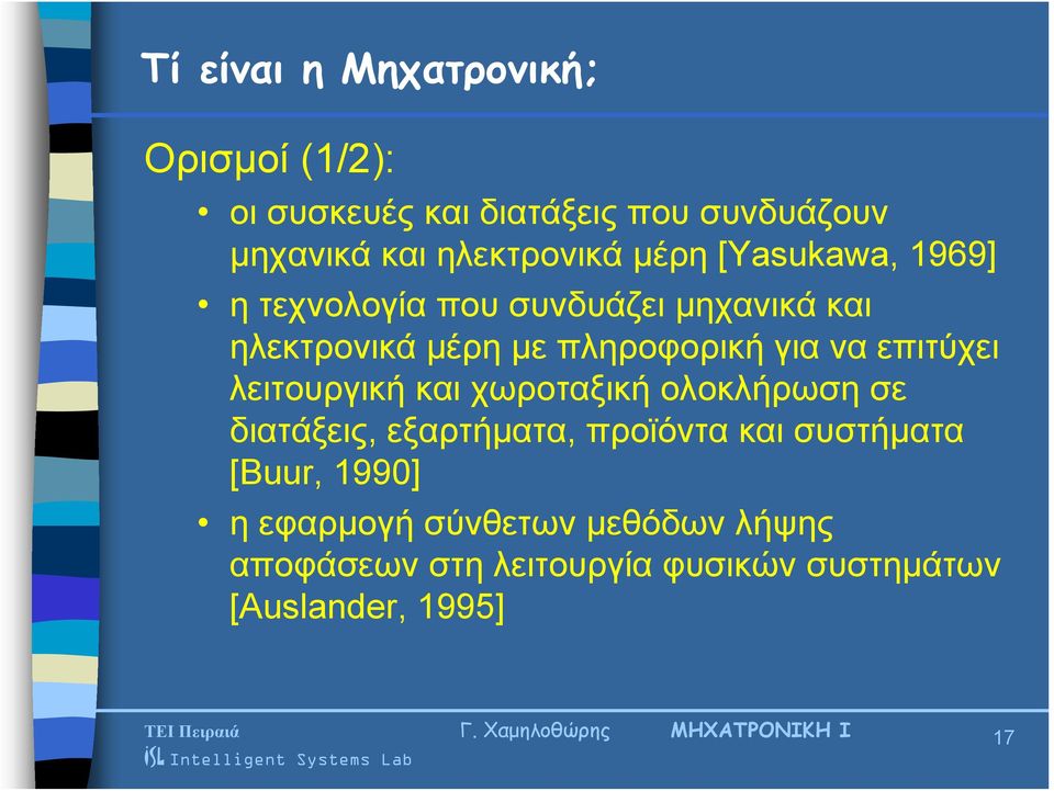 πληροφορική για να επιτύχει λειτουργική και χωροταξική ολοκλήρωση σε διατάξεις, εξαρτήματα, προϊόντα