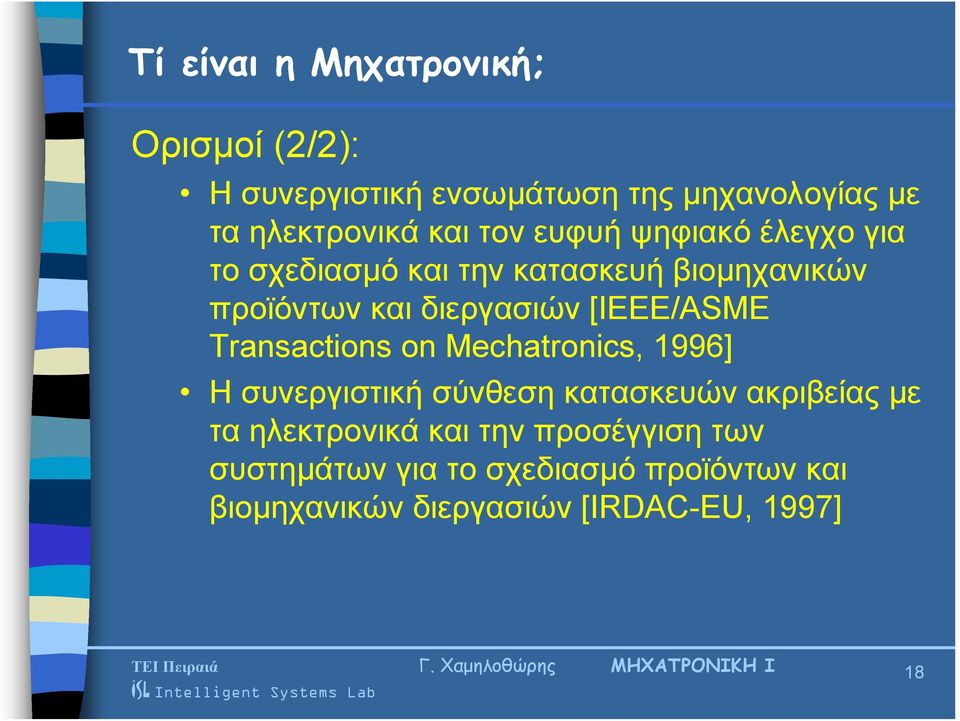 [IEEE/ASME Transactions on Mechatronics, 1996] Η συνεργιστική σύνθεση κατασκευών ακριβείας με τα