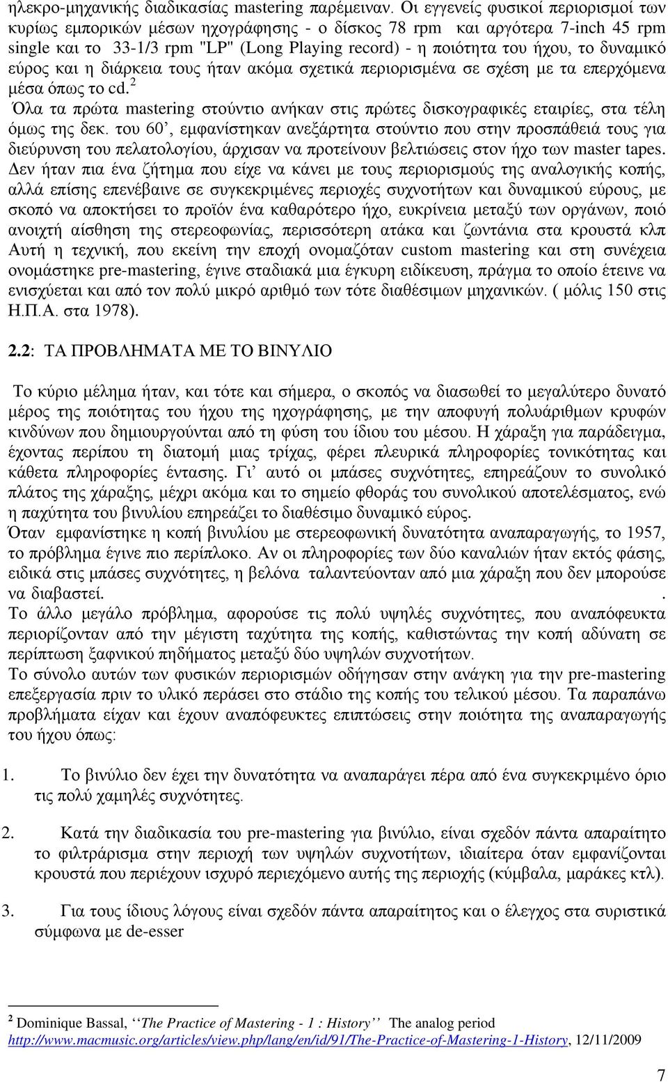 δυναμικό εύρος και η διάρκεια τους ήταν ακόμα σχετικά περιορισμένα σε σχέση με τα επερχόμενα μέσα όπως το cd.
