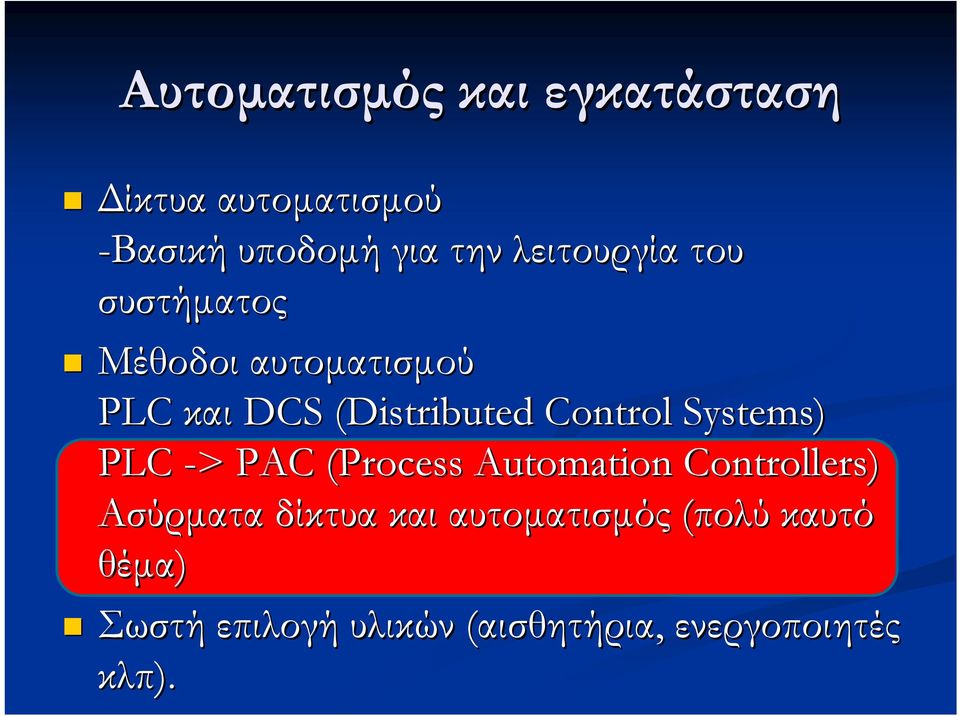 Control Systems) PLC -> > PAC (Process Automation Controllers) Ασύρµατα