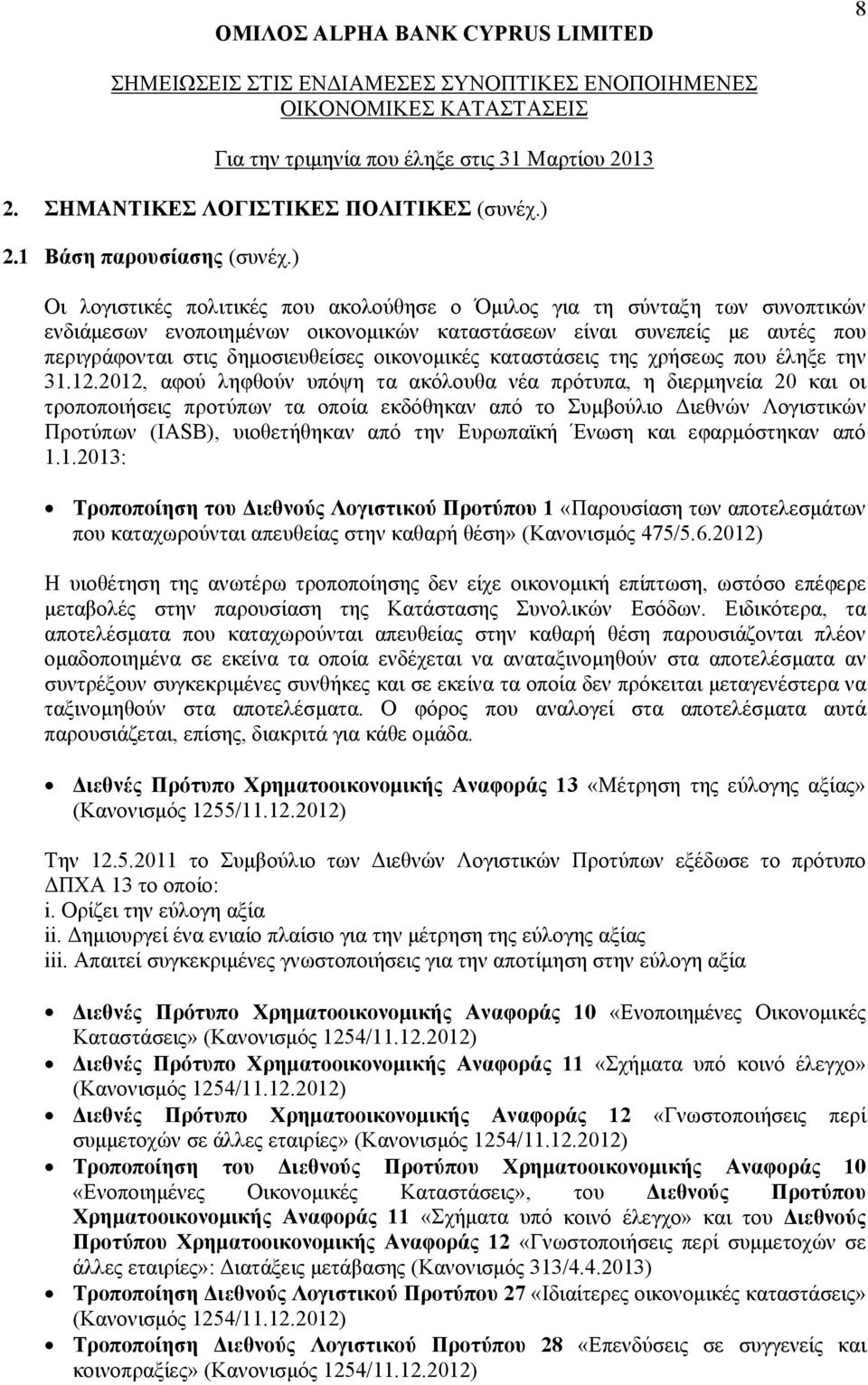 οικονομικές καταστάσεις της χρήσεως που έληξε την 31.12.