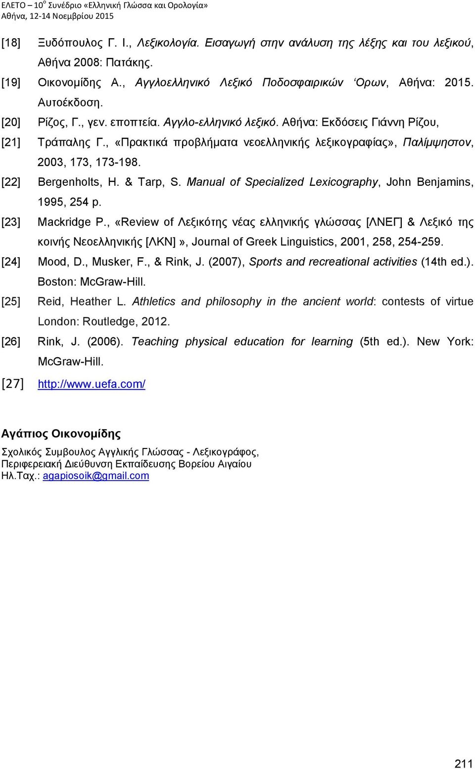 , «Πρακτικά προβλήματα νεοελληνικής λεξικογραφίας», Παλίμψηστον, 2003, 173, 173-198. [22] Bergenholts, H. & Tarp, S. Manual of Specialized Lexicography, John Benjamins, 1995, 254 p. [23] Mackridge P.