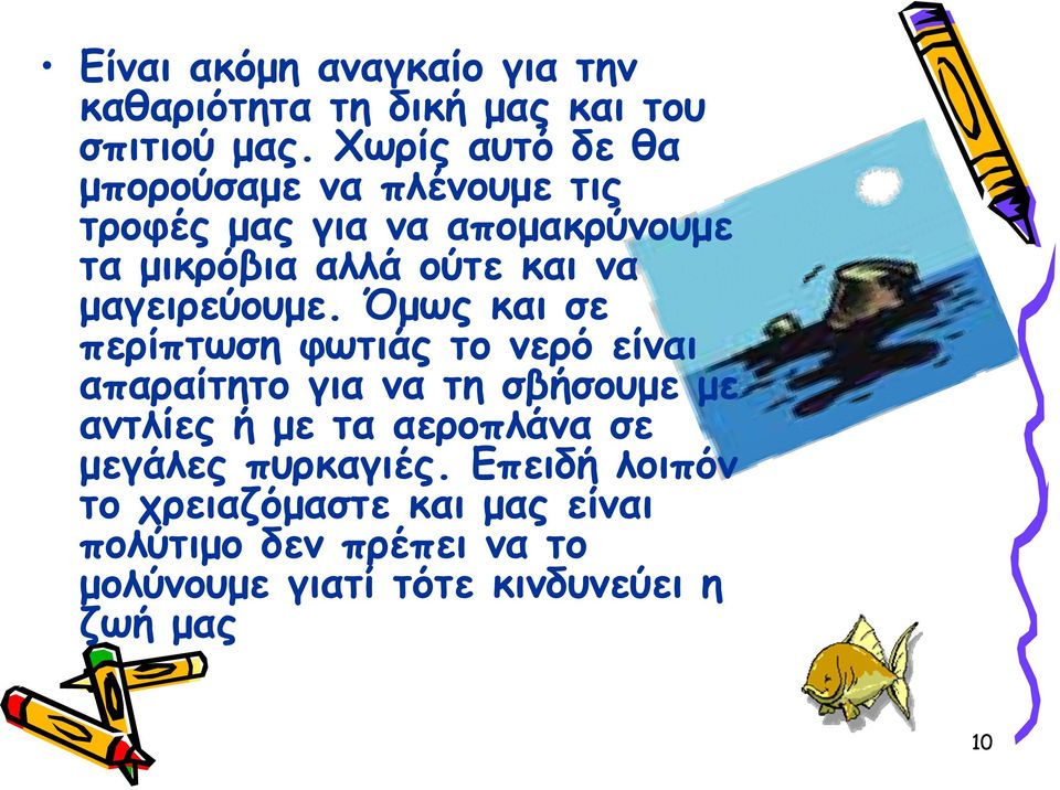 μαγειρεύουμε.
