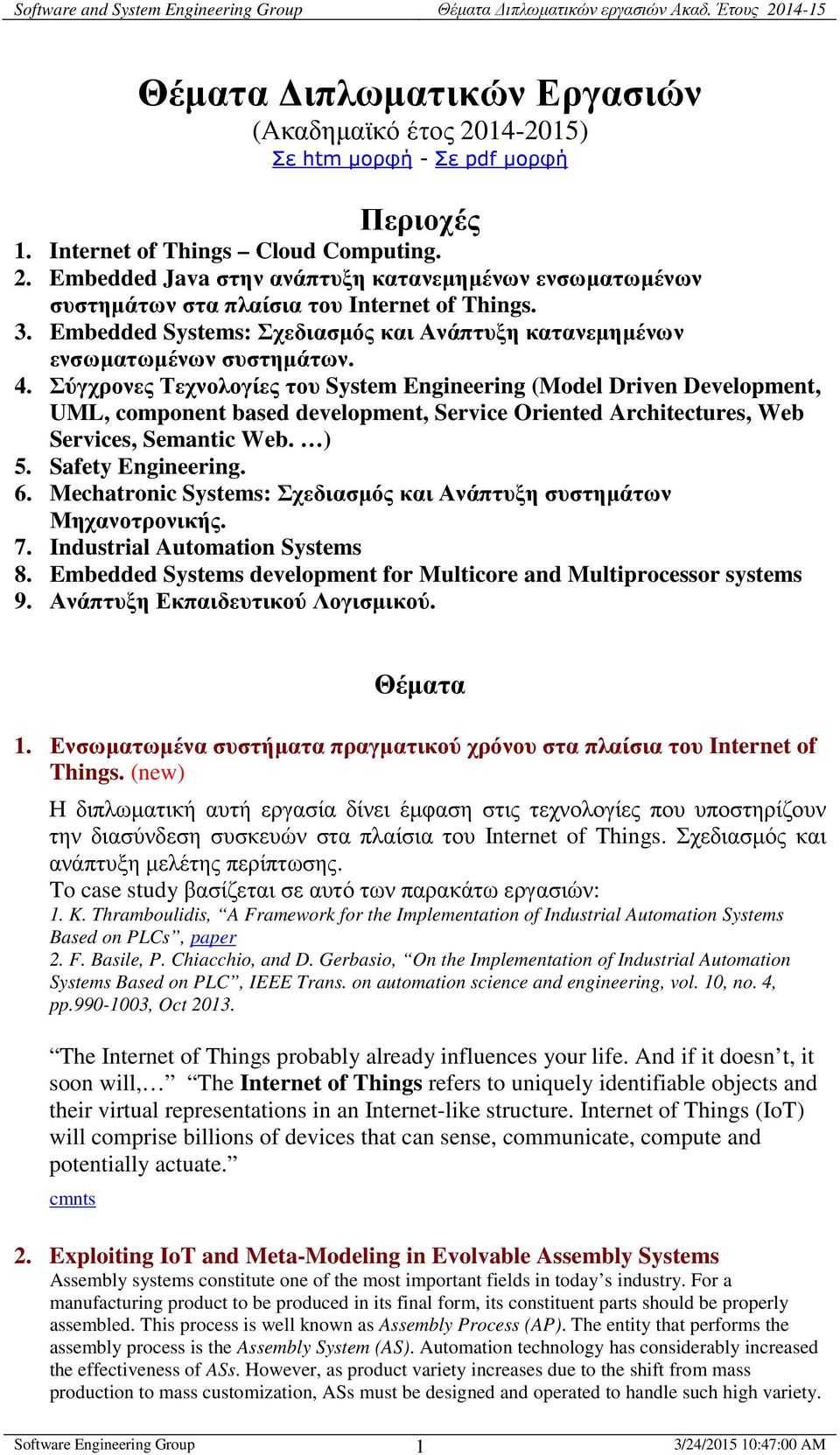 Σύγχρονες Τεχνολογίες του System Engineering (Model Driven Development, UML, component based development, Service Oriented Architectures, Web Services, Semantic Web. ) 5. Safety Engineering. 6.