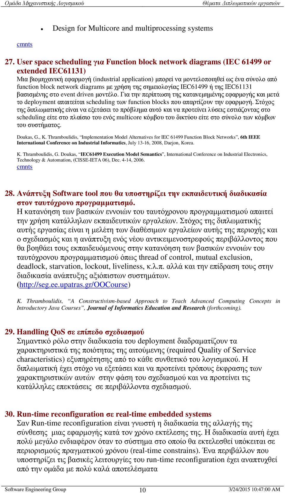 network diagrams µε χρήση της σηµειολογίας IEC61499 ή της ΙΕC61131 βασισµένης στο event driven µοντέλο.