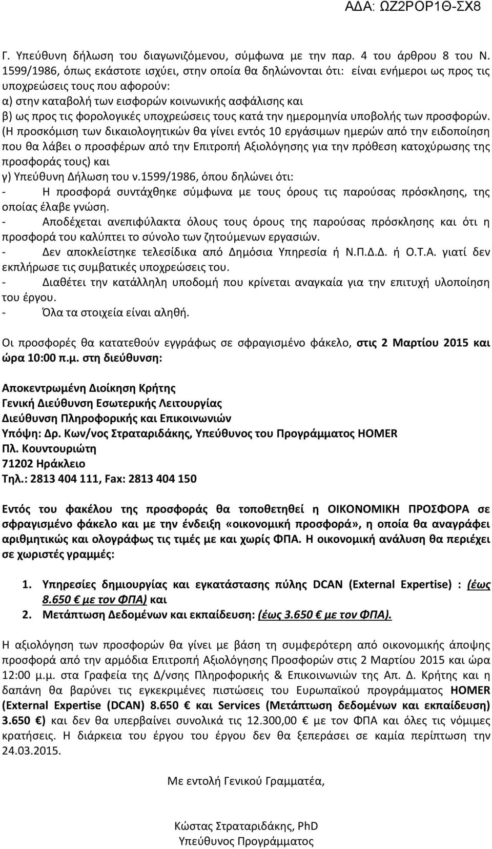 φορολογικές υποχρεώσεις τους κατά την ημερομηνία υποβολής των προσφορών.