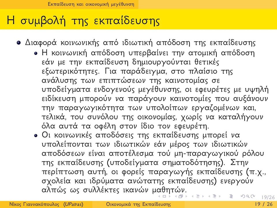 Για παράδειγμα, στο πλαίσιο της ανάλυσης των επιπτώσεων της καινοτομίας σε υποδείγματα ενδογενούς μεγέθυνσης, οι εφευρέτες με υψηλή ειδίκευση μπορούν να παράγουν καινοτομίες που αυξάνουν την