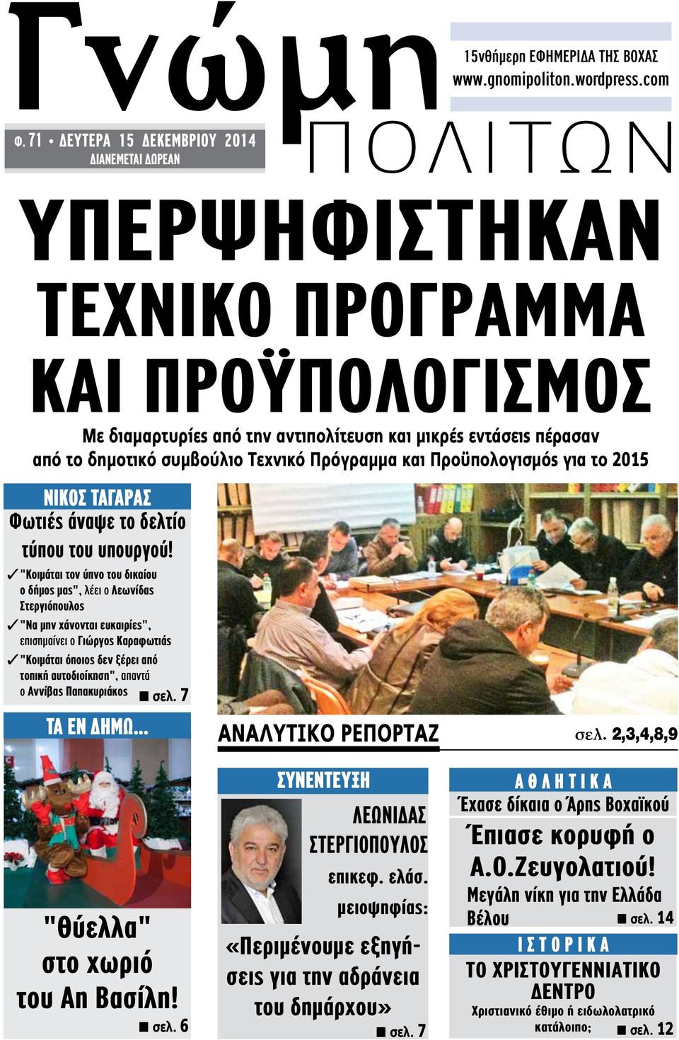 ΝΙΚΟΣ ΤΑΓΑΡΑΣ Φωτιές άναψε το δελτίο τύπου του υπουργού!