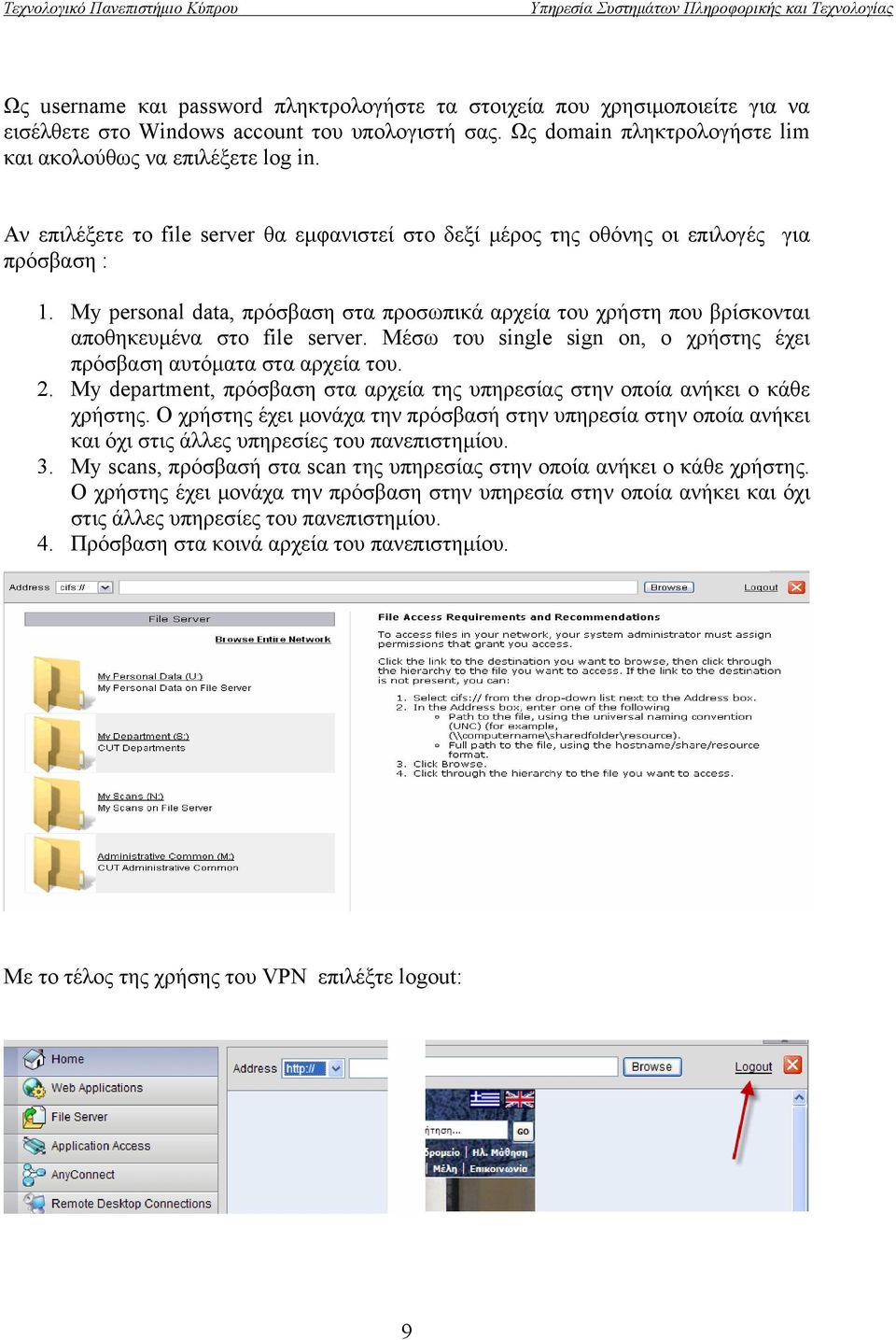 My personal data, πρόσβαση στα προσωπικά αρχεία του χρήστη που βρίσκονται αποθηκευμένα στο file server. Μέσω του single sign on, ο χρήστης έχει πρόσβαση αυτόματα στα αρχεία του. 2.