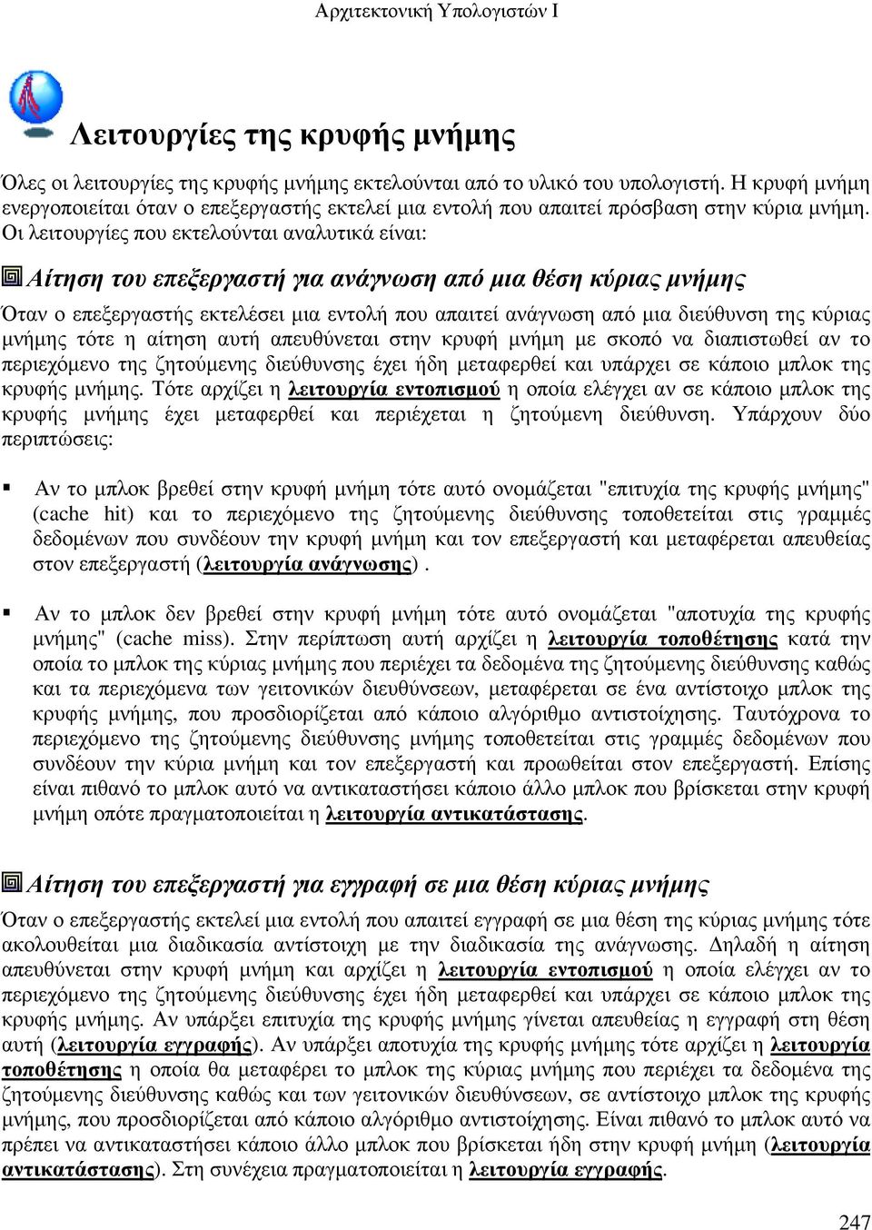 Οι λειτουργίες που εκτελούνται αναλυτικά είναι: Αίτηση του επεξεργαστή για ανάγνωση από µια θέση κύριας µνήµης Όταν ο επεξεργαστής εκτελέσει µια εντολή που απαιτεί ανάγνωση από µια διεύθυνση της