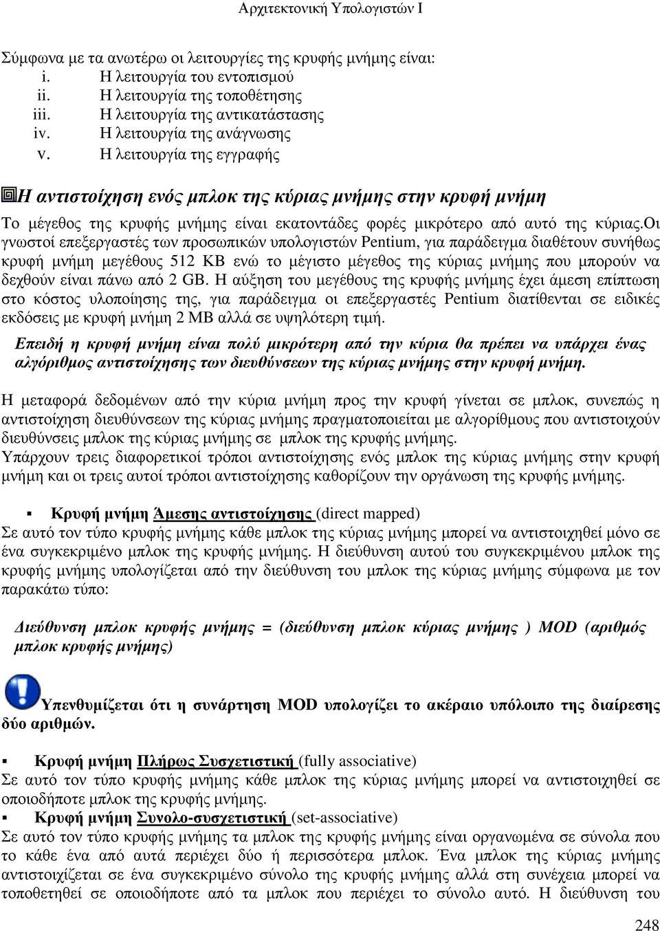 οι γνωστοί επεξεργαστές των προσωπικών υπολογιστών Pentium, για παράδειγµα διαθέτουν συνήθως κρυφή µνήµη µεγέθους 512 ΚB ενώ το µέγιστο µέγεθος της κύριας µνήµης που µπορούν να δεχθούν είναι πάνω από