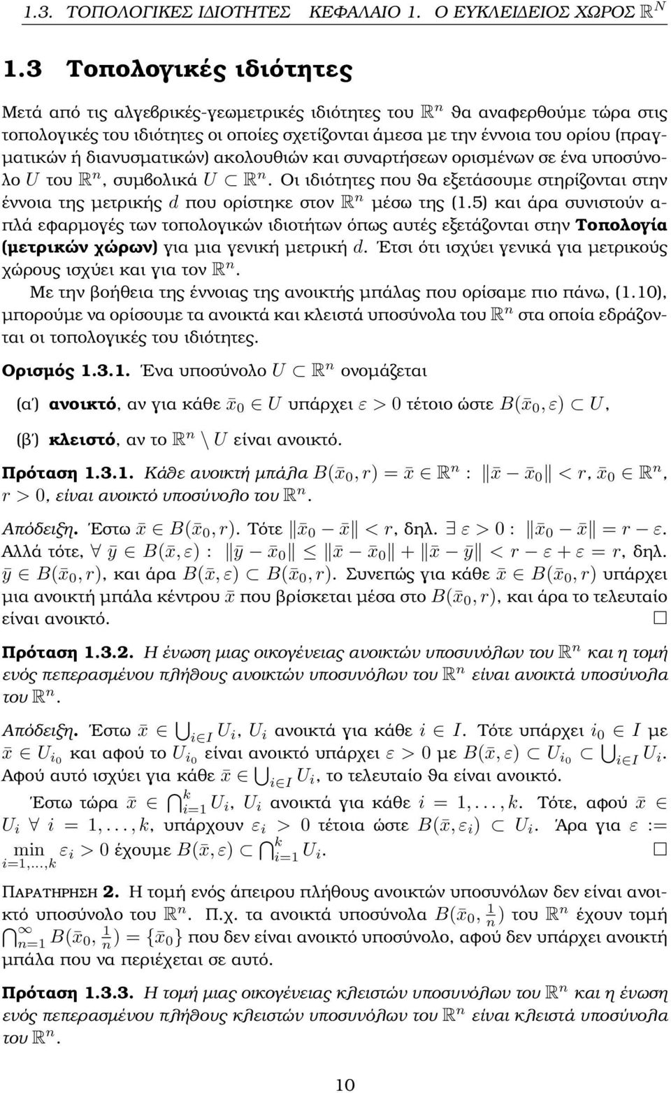 διανυσµατικών) ακολουθιών και συναρτήσεων ορισµένων σε ένα υποσύνολο U του R n, συµβολικά U R n.