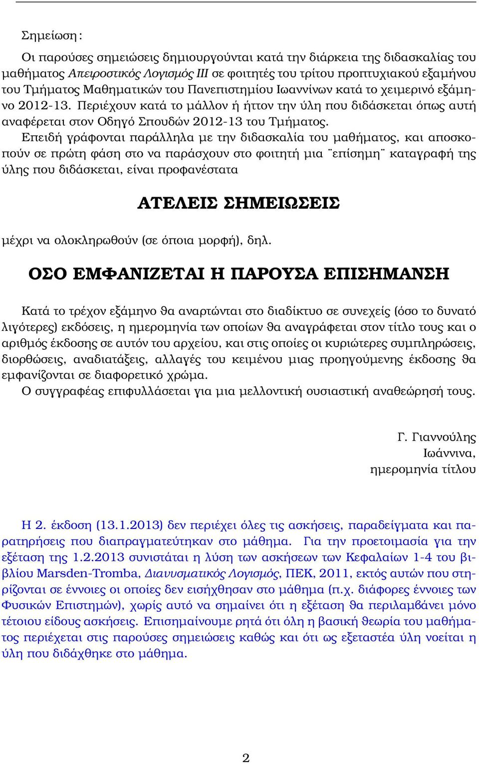 ιανυσµατική Ανάλυση Γιάννης Γιαννούλης - PDF Free Download