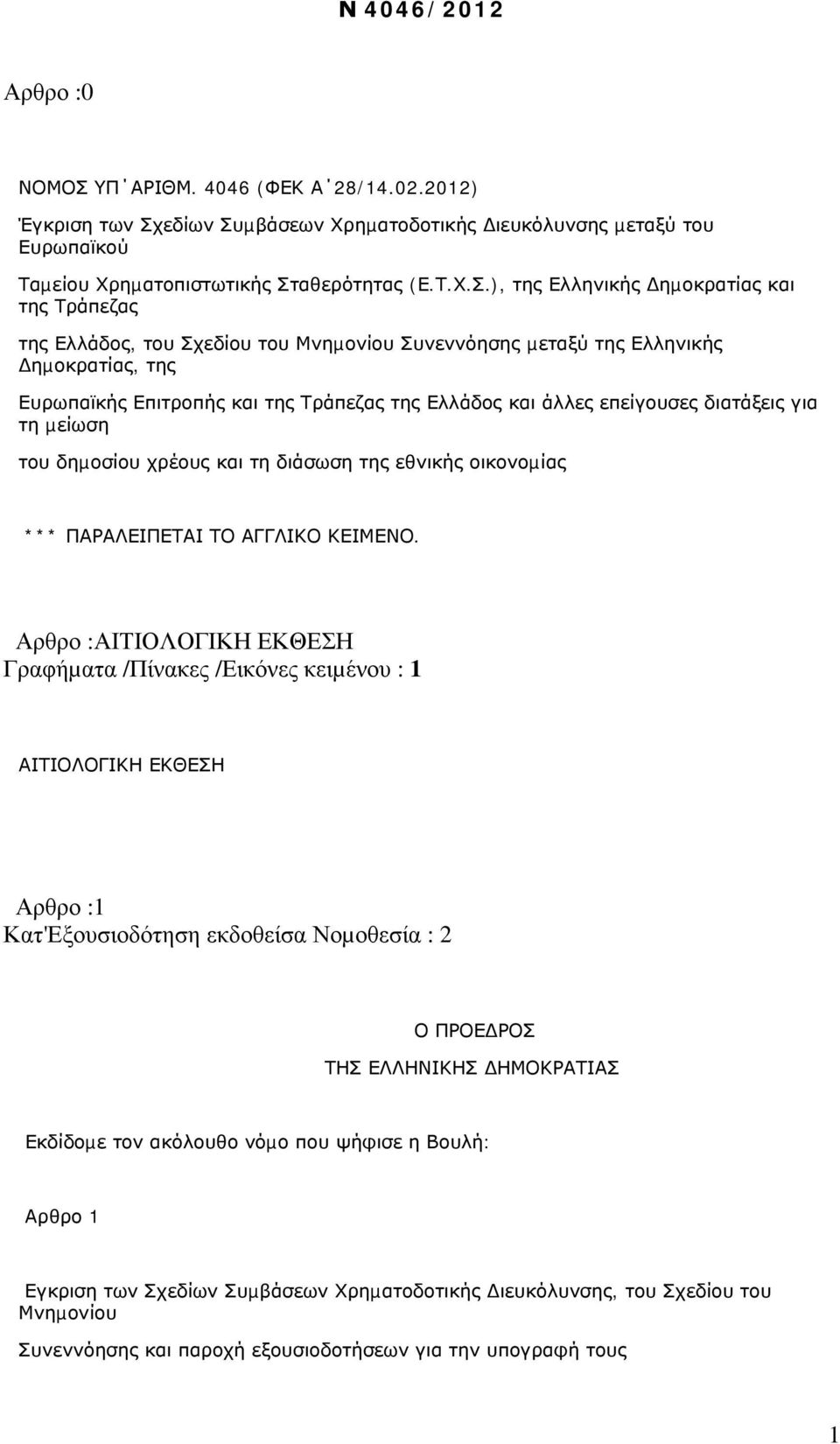 εδίων Συ