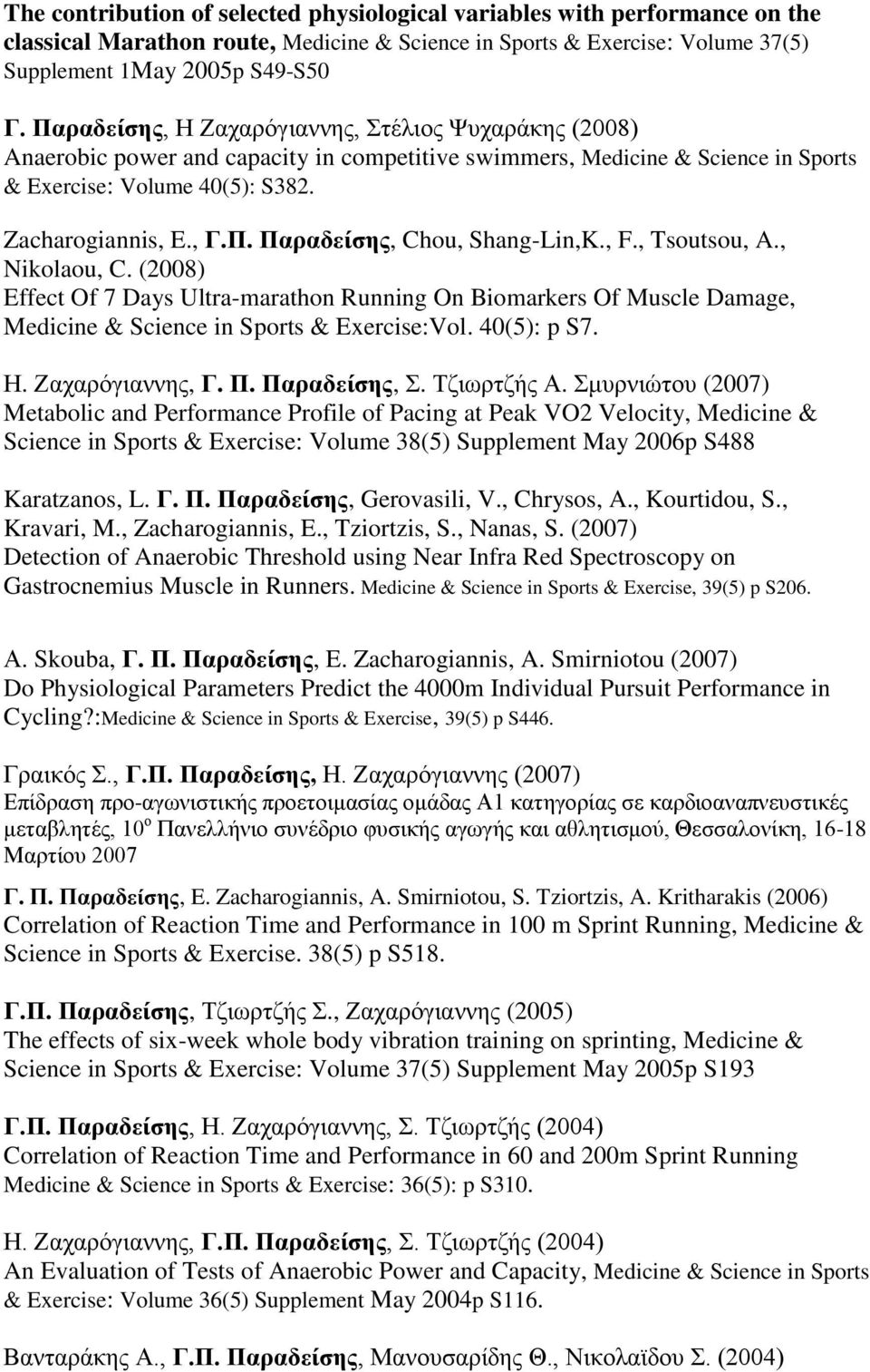 , F., Tsoutsou, A., Nikolaou, C. (2008) Effect Of 7 Days Ultra-marathon Running On Biomarkers Of Muscle Damage, Medicine & Science in Sports & Exercise:Vol. 40(5): p S7. Η. Ζαχαρόγιαννης, Γ. Π.