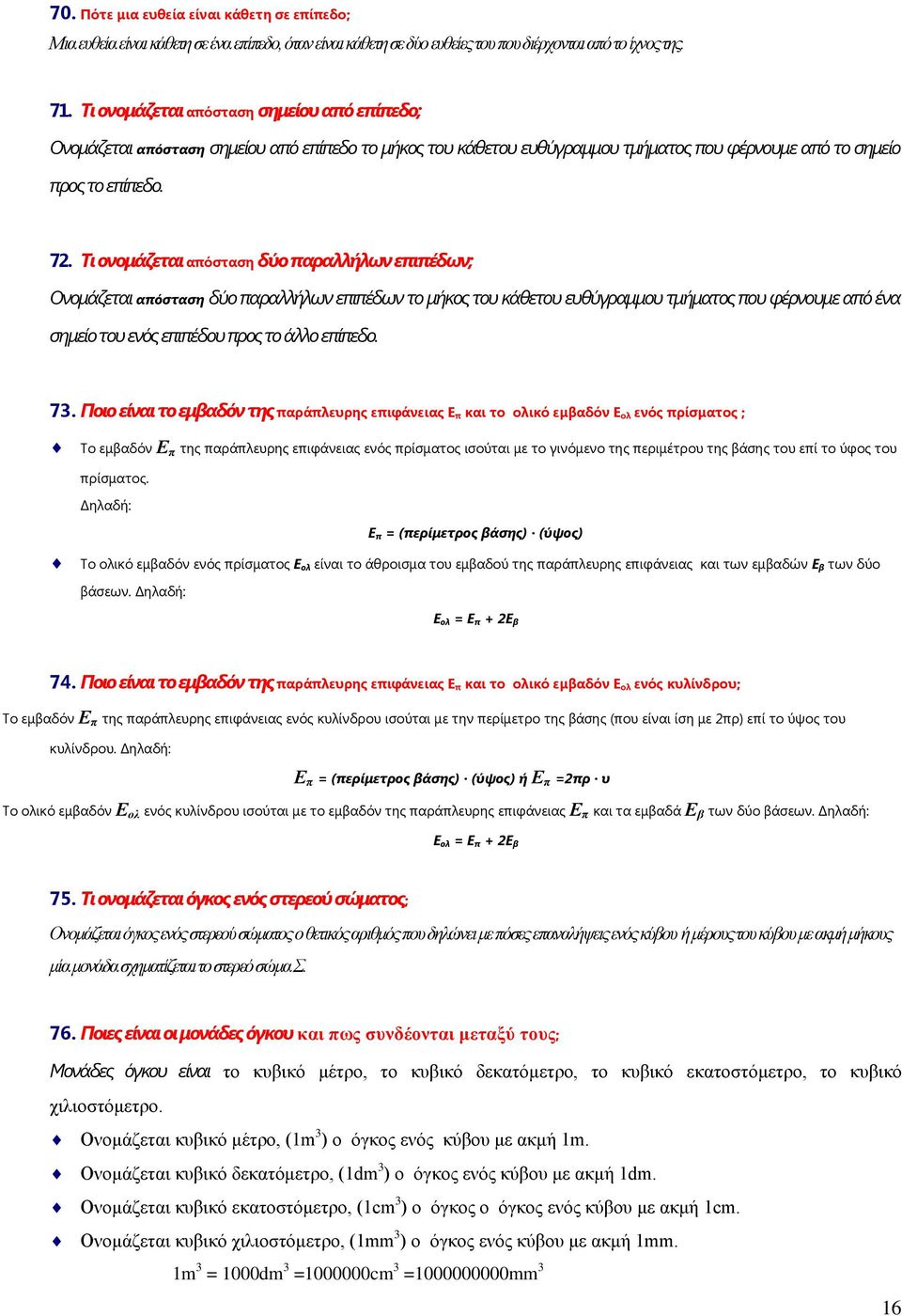 Τι ονομάζεταιαπόσταση δύο παραλλήλων επιπέδων; Ονομάζεται απόσταση δύο παραλλήλων επιπέδων το μήκος του κάθετου ευθύγραμμου τμήματος που φέρνουμε από ένα σημείο του ενός επιπέδου προς το άλλο επίπεδο.