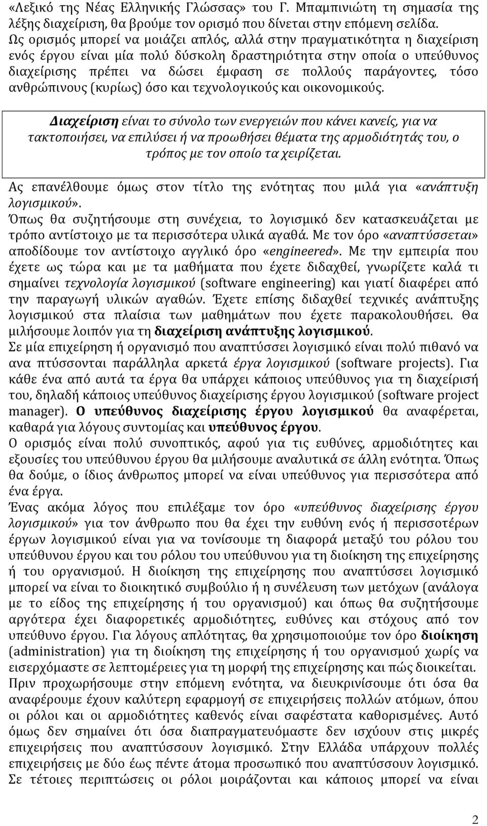 παράγοντες, τόσο ανθρώπινους (κυρίως) όσο και τεχνολογικούς και οικονομικούς.