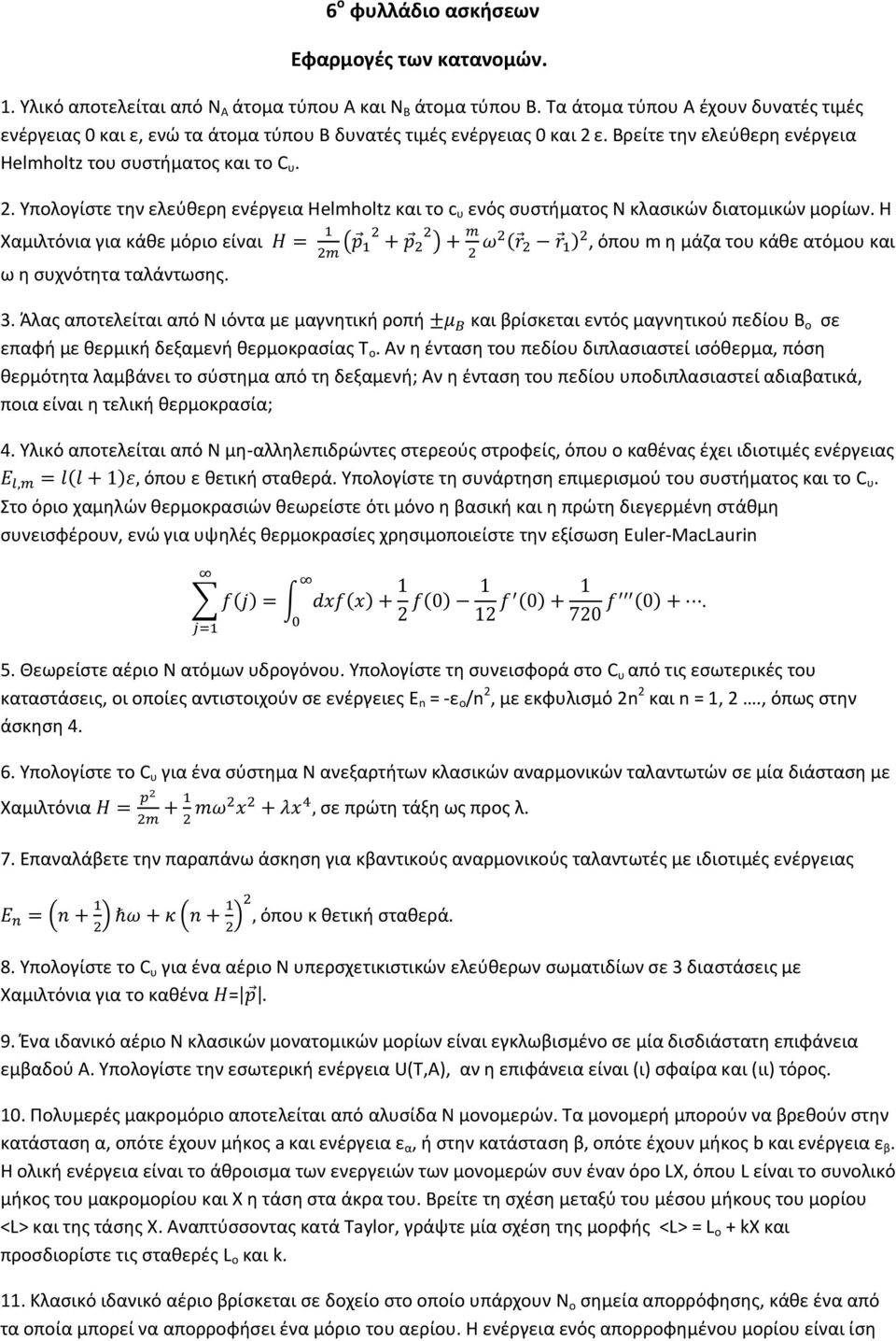 ε. Βρείτε την ελεύθερη ενέργεια Helmholtz του συστήματος και το C υ. 2. Υπολογίστε την ελεύθερη ενέργεια Helmholtz και το c υ ενός συστήματος N κλασικών διατομικών μορίων.