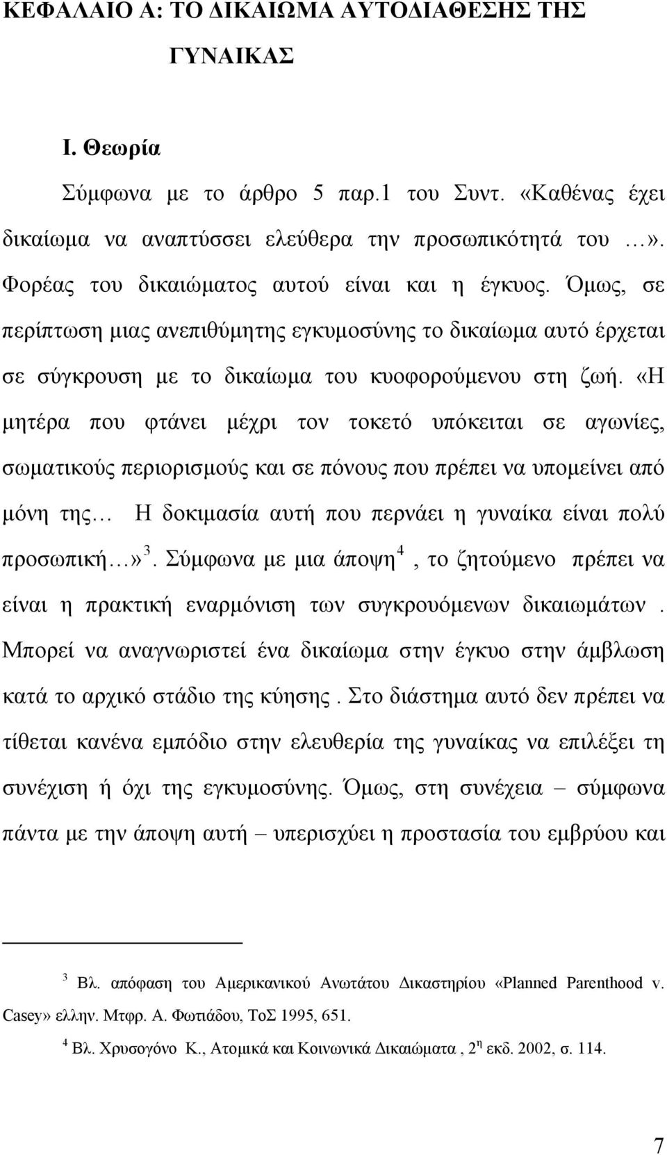 «Η μητέρα που φτάνει μέχρι τον τοκετό υπόκειται σε αγωνίες, σωματικούς περιορισμούς και σε πόνους που πρέπει να υπομείνει από μόνη της Η δοκιμασία αυτή που περνάει η γυναίκα είναι πολύ προσωπική» 3.