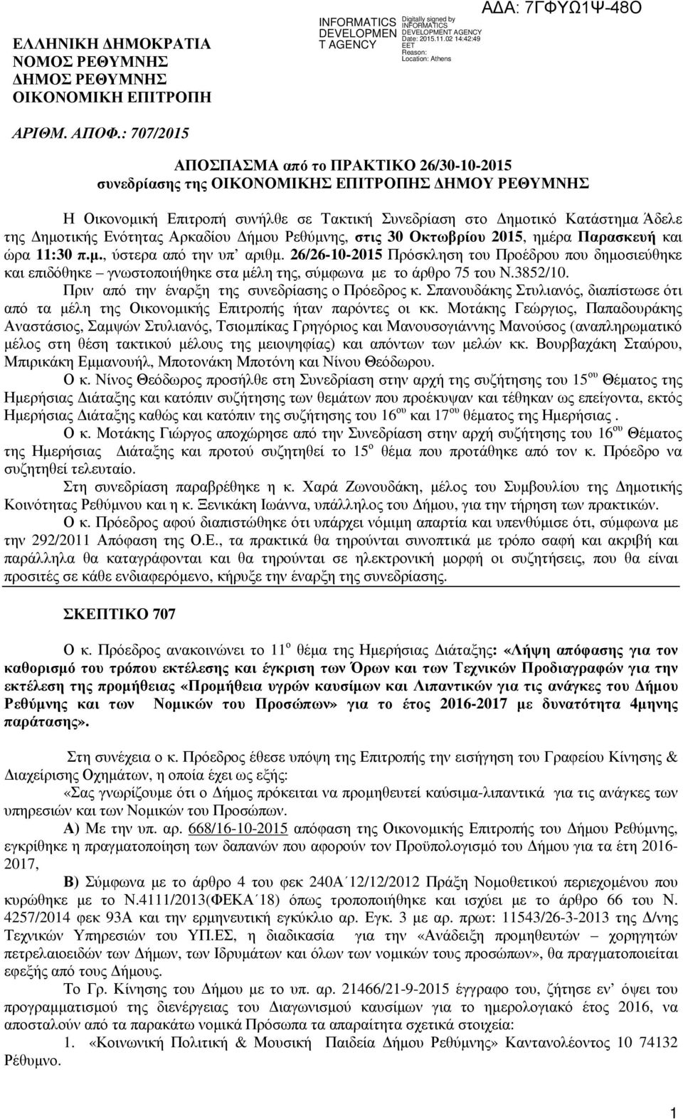 Ενότητας Αρκαδίου ήµου Ρεθύµνης, στις 30 Οκτωβρίου 2015, ηµέρα Παρασκευή και ώρα 11:30 π.µ., ύστερα από την υπ αριθµ.