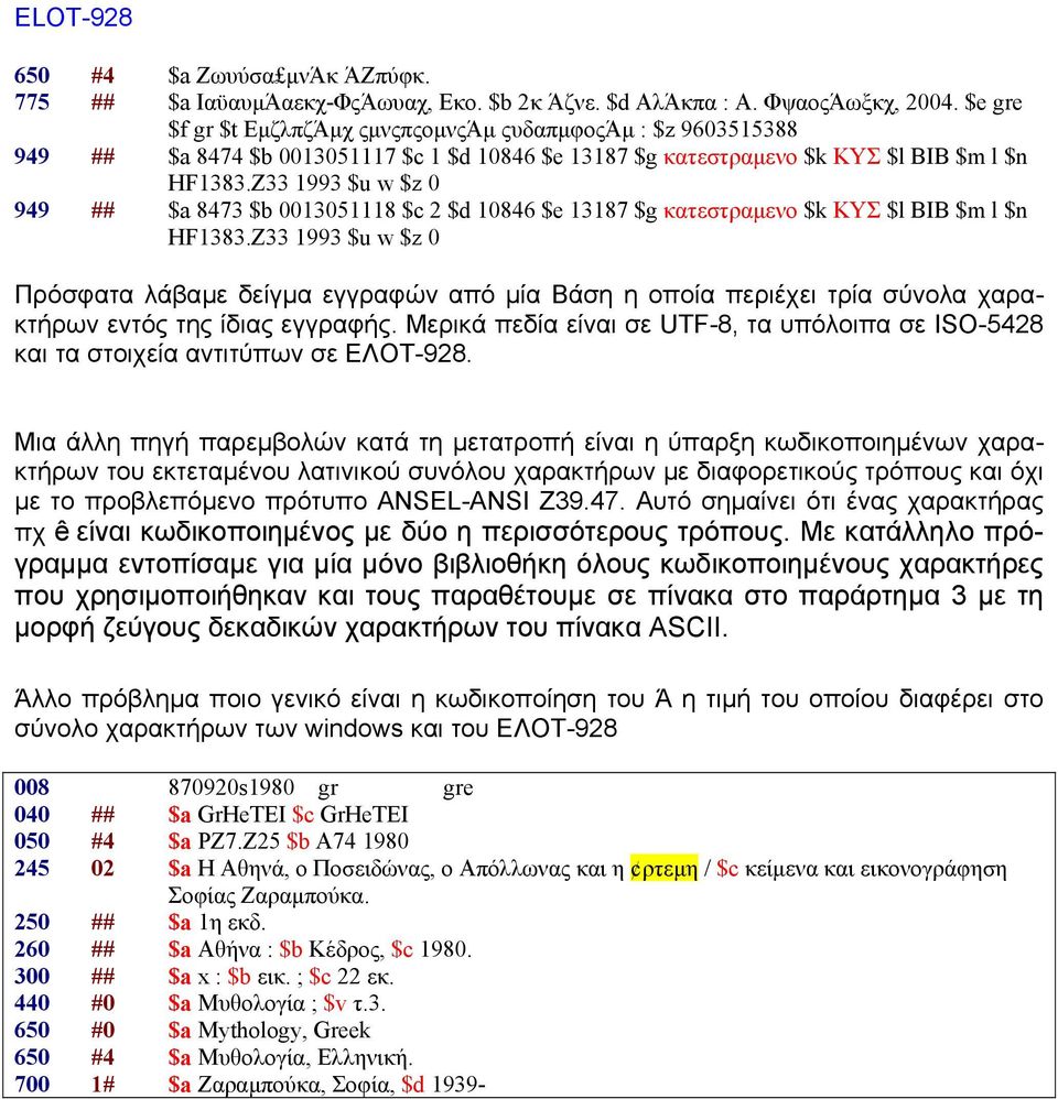 Z33 1993 $u w $z 0 949 ## $a 8473 $b 0013051118 $c 2 $d 10846 $e 13187 $g κατεστραµενο $k ΚΥΣ $l BIB $m l $n HF1383.