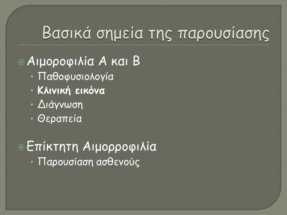 εικόνα Διάγνωση Θεραπεία