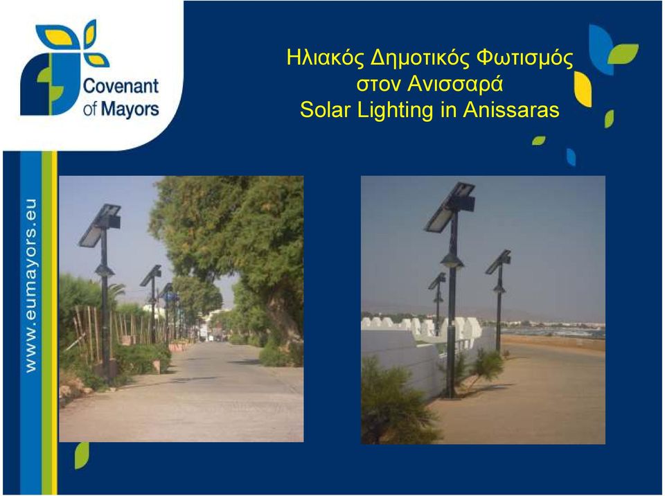 Ανισσαρά Solar