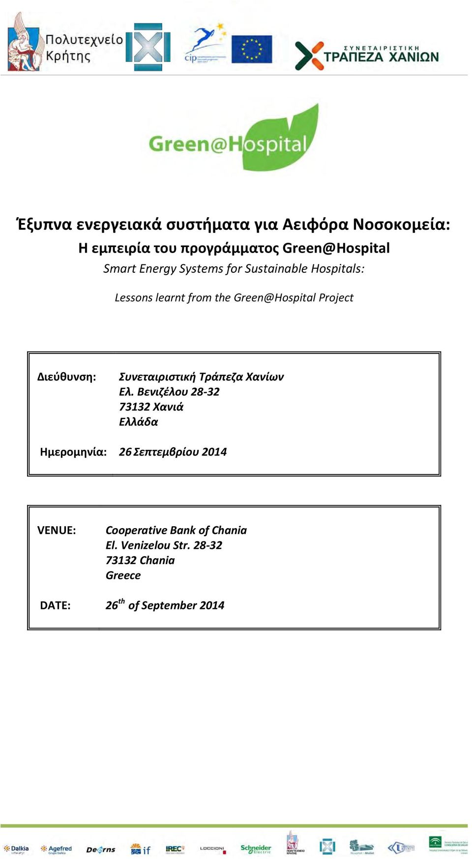 Συνεταιριστική Τράπεζα Χανίων Ελ.