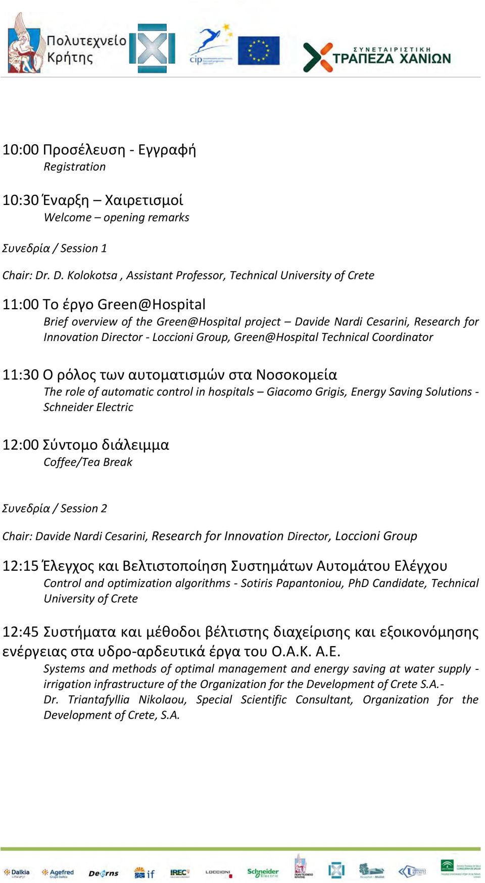 Loccioni Group, Green@Hospital Technical Coordinator 11:30 Ο ρόλος των αυτοματισμών στα Νοσοκομεία The role of automatic control in hospitals Giacomo Grigis, Energy Saving Solutions - Schneider