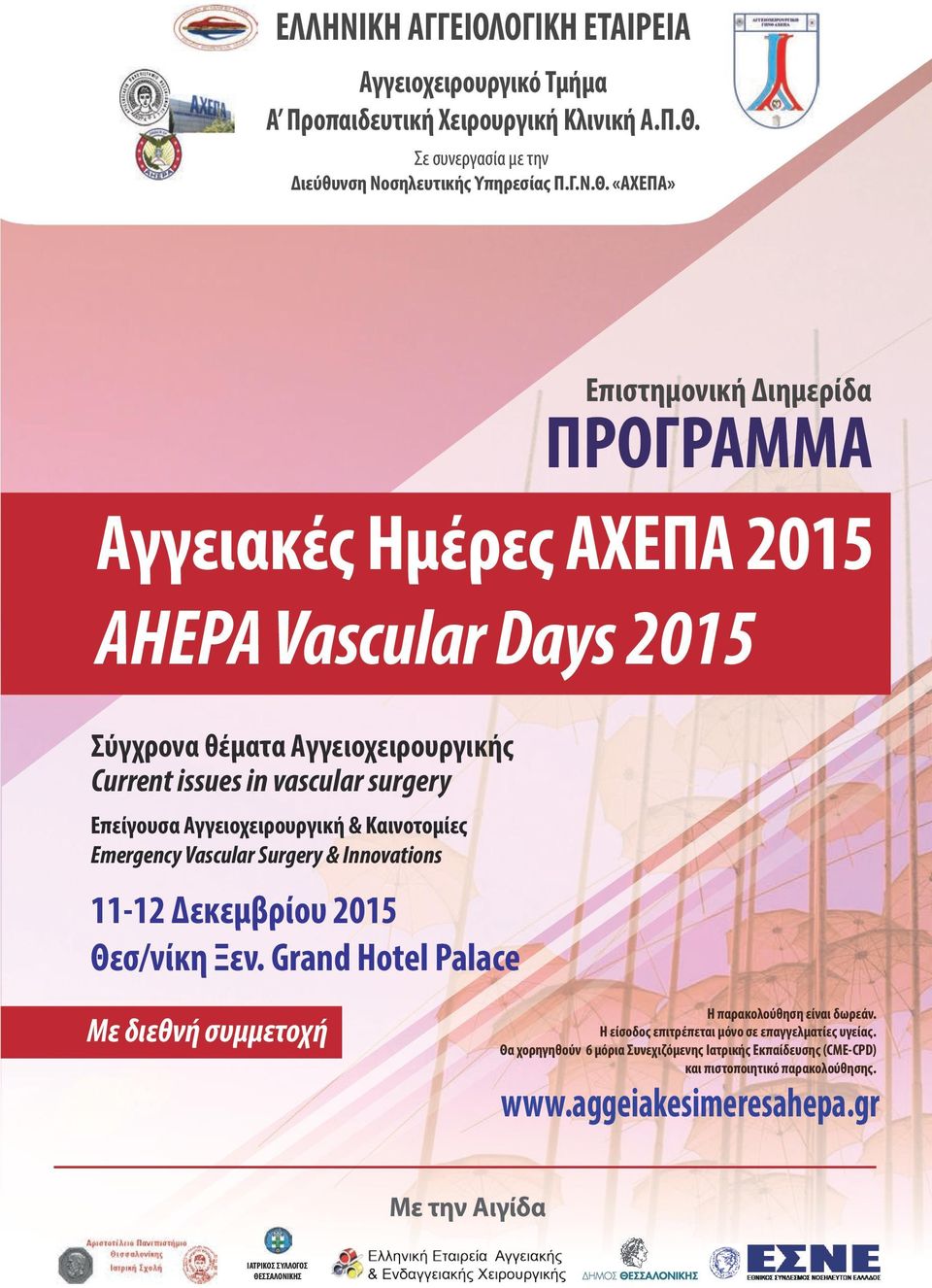 «ΑΧΕΠΑ» Επείγουσα Αγγειοχειρουργική & Καινοτομίες Emergency Vascular Surgery & Innovations Επιστημονική Διημερίδα ΠΡΟΓΡΑΜΜΑ Αγγειακές Ημέρες ΑΧΕΠΑ 2015 AHEPA Vascular Days 2015