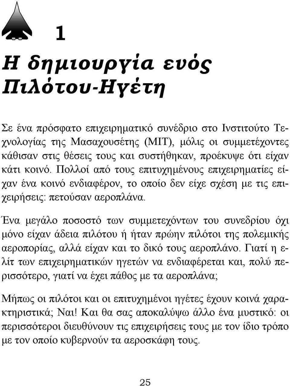 Ένα μεγάλο ποσοστό των συμμετεχόντων του συνεδρίου όχι μόνο είχαν άδεια πιλότου ή ήταν πρώην πιλότοι της πολεμικής αεροπορίας, αλλά είχαν και το δικό τους αεροπλάνο.