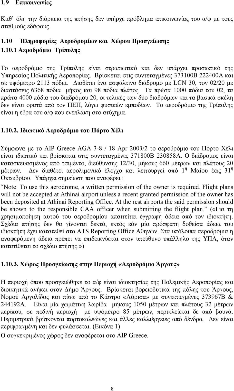 Βρίσκεται στις συντεταγµένες 373100Β 222400Α και σε υψόµετρο 2113 πόδια. ιαθέτει ένα ασφάλτινο διάδροµο µε LCN 30, τον 02/20 µε διαστάσεις 6368 πόδια µήκος και 98 πόδια πλάτος.