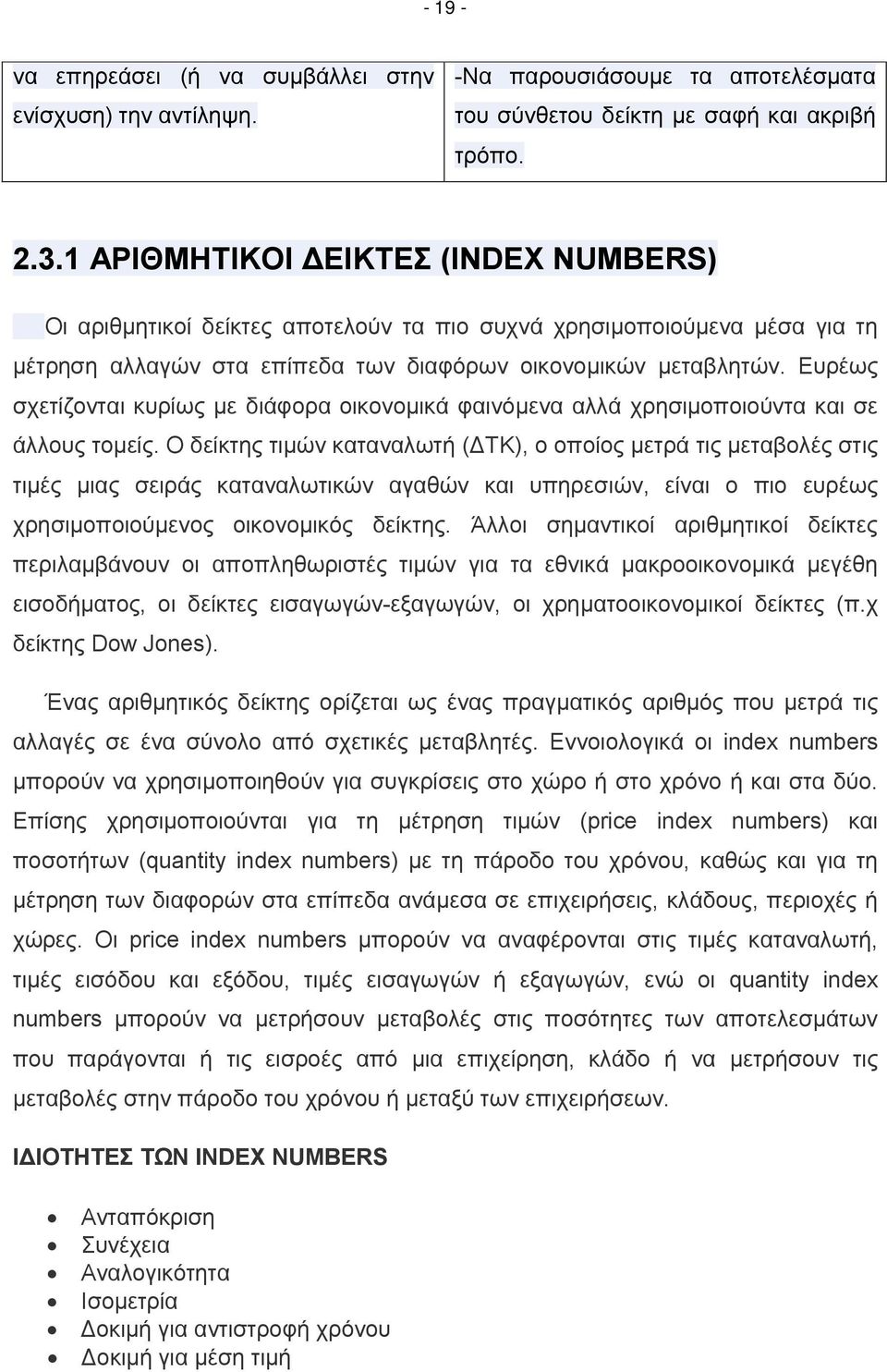 Ευρέως σχετίζονται κυρίως με διάφορα οικονομικά φαινόμενα αλλά χρησιμοποιούντα και σε άλλους τομείς.