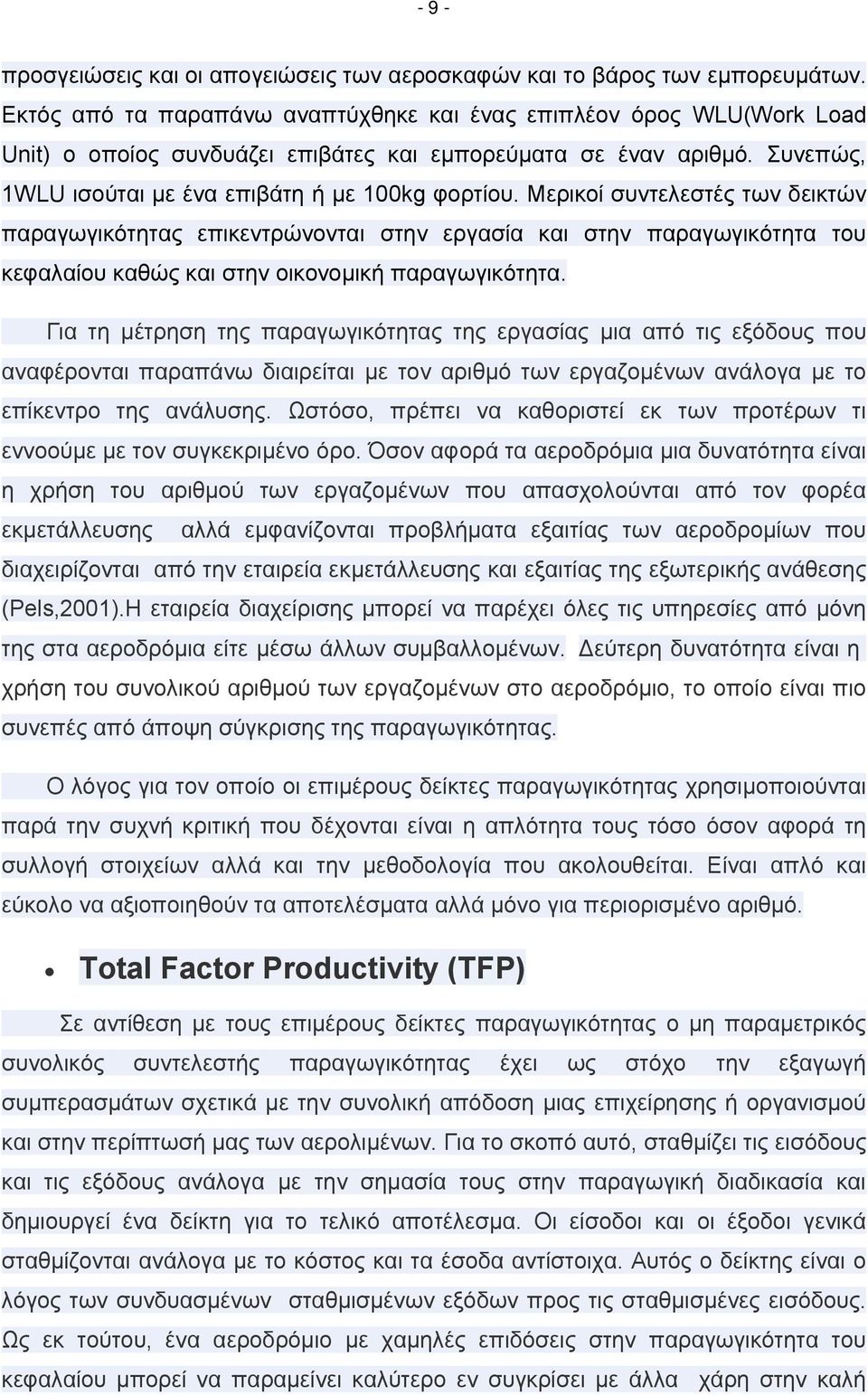 Μερικοί συντελεστές των δεικτών παραγωγικότητας επικεντρώνονται στην εργασία και στην παραγωγικότητα του κεφαλαίου καθώς και στην οικονομική παραγωγικότητα.