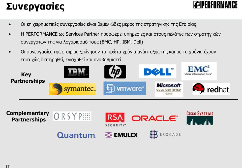 λογαριασμό τους (EMC, HP, IBM, Dell) Οι συνεργασίες της εταιρίας ξεκίνησαν τα πρώτα χρόνια ανάπτυξής της