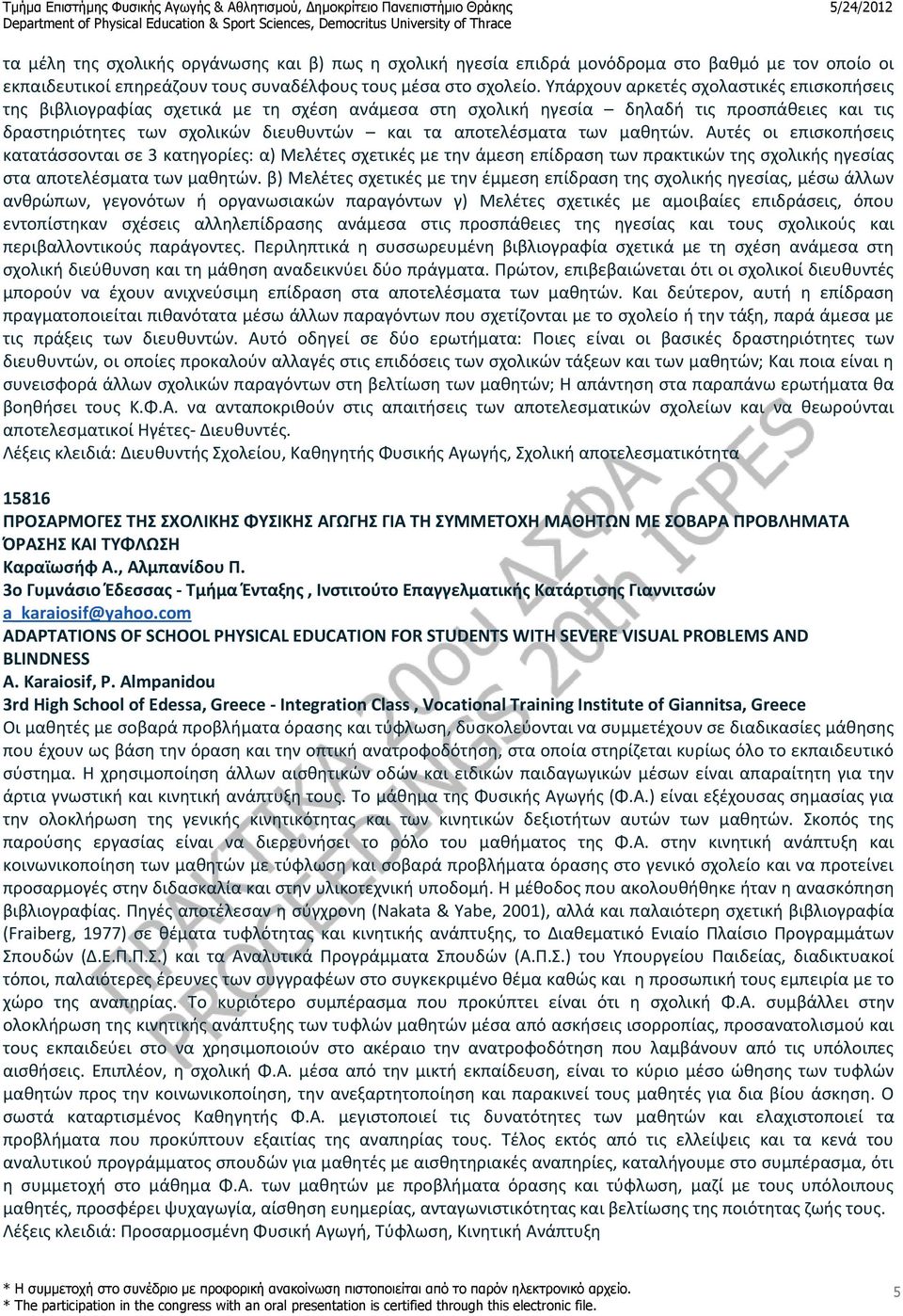 των μαθητών. Αυτές οι επισκοπήσεις κατατάσσονται σε 3 κατηγορίες: α) Μελέτες σχετικές με την άμεση επίδραση των πρακτικών της σχολικής ηγεσίας στα αποτελέσματα των μαθητών.