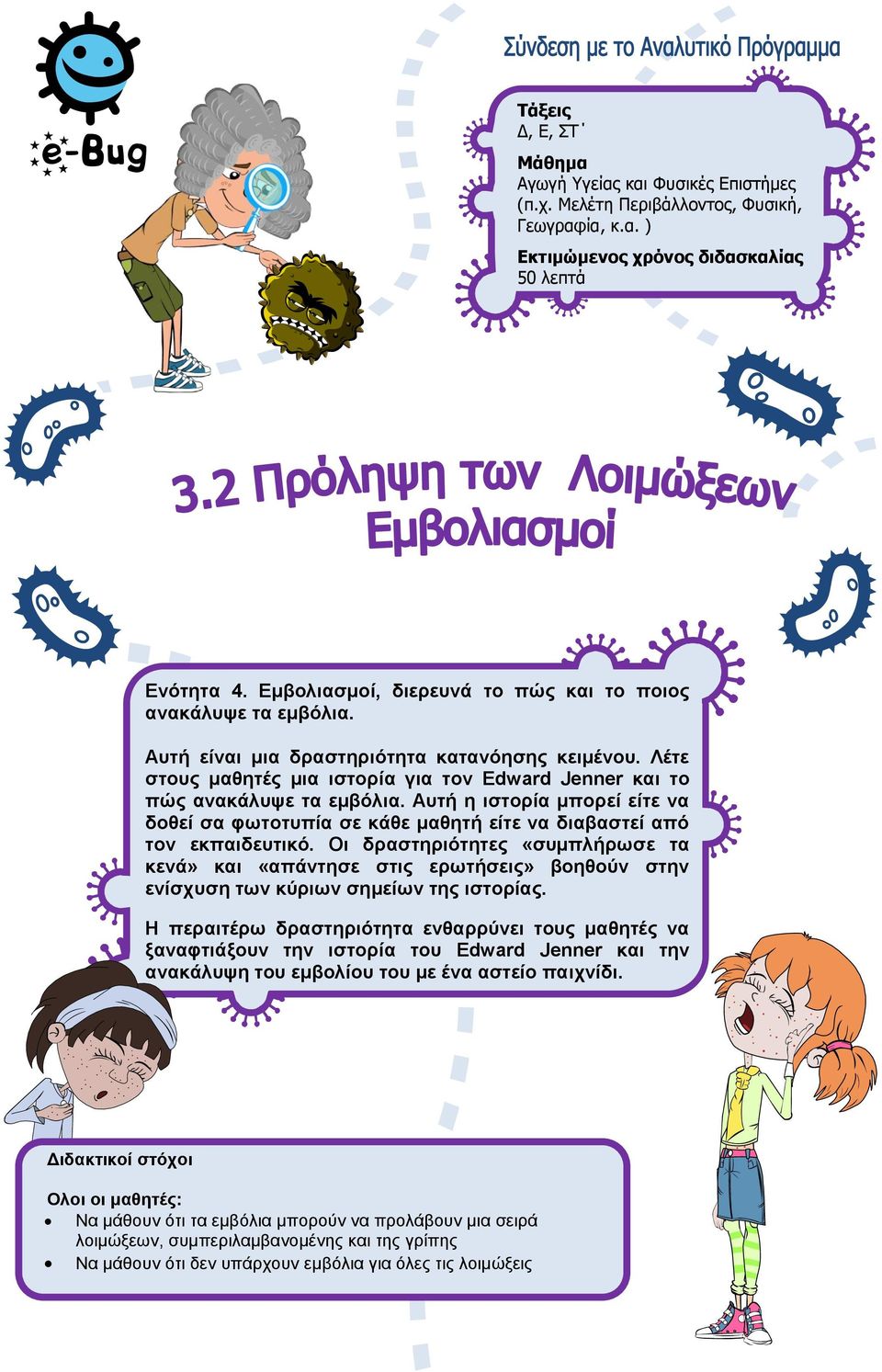 Αυτή η ιστορία μπορεί είτε να δοθεί σα φωτοτυπία σε κάθε μαθητή είτε να διαβαστεί από τον εκπαιδευτικό.
