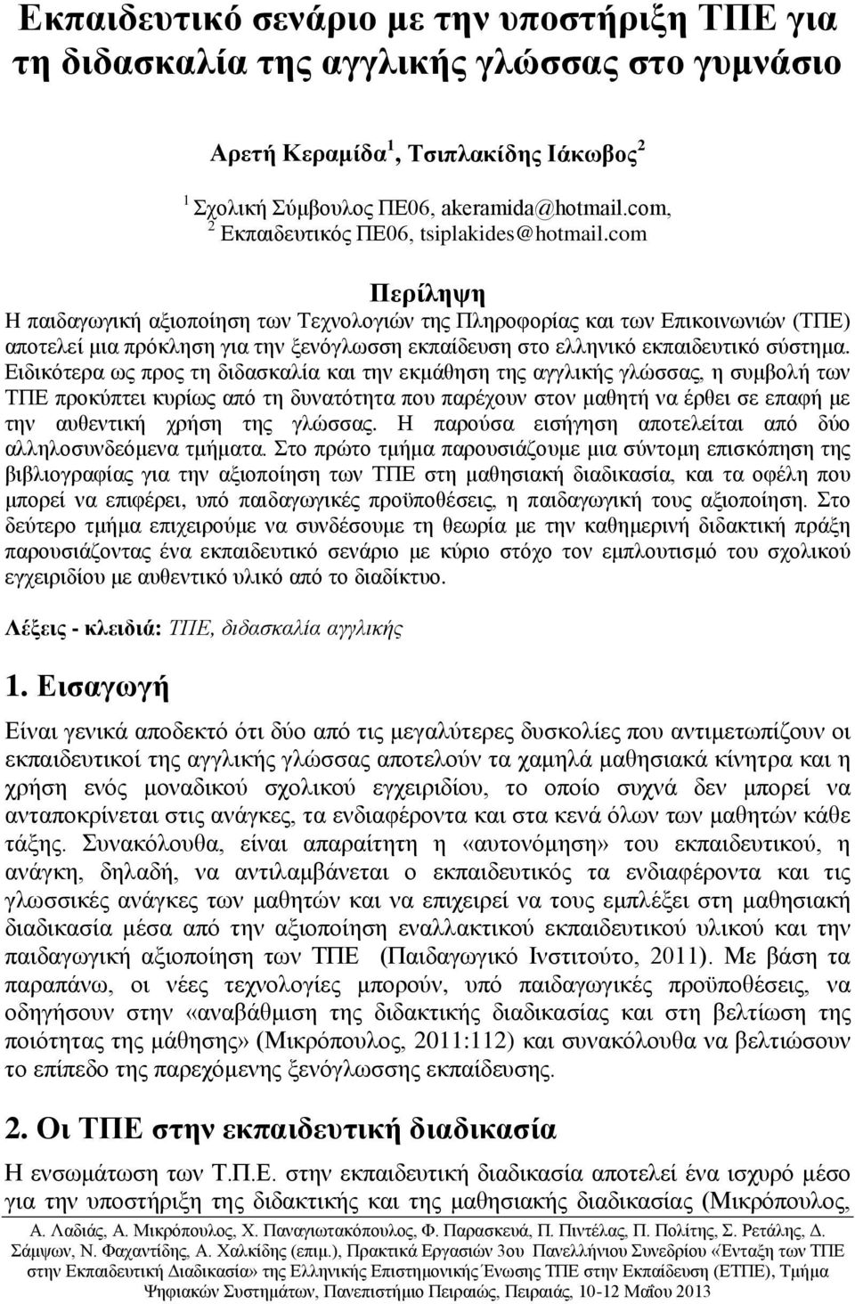 com Περίληψη H παιδαγωγική αξιοποίηση των Τεχνολογιών της Πληροφορίας και των Επικοινωνιών (ΤΠΕ) αποτελεί μια πρόκληση για την ξενόγλωσση εκπαίδευση στο ελληνικό εκπαιδευτικό σύστημα.